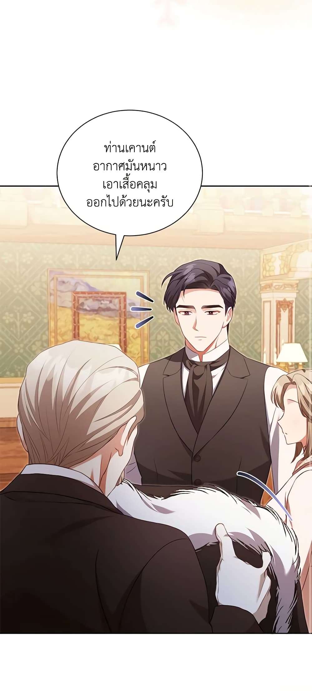 Childcare Diary With The Villain ตอนที่ 32 23