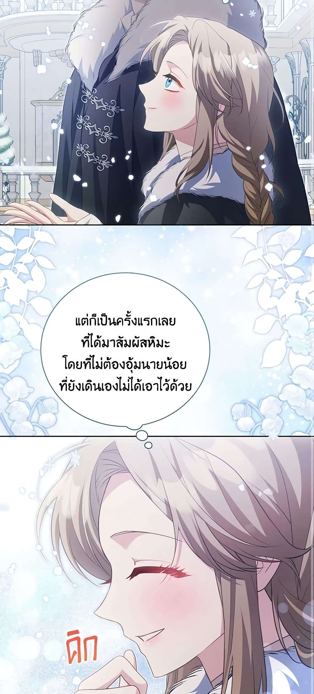 Childcare Diary With The Villain ตอนที่ 32 30