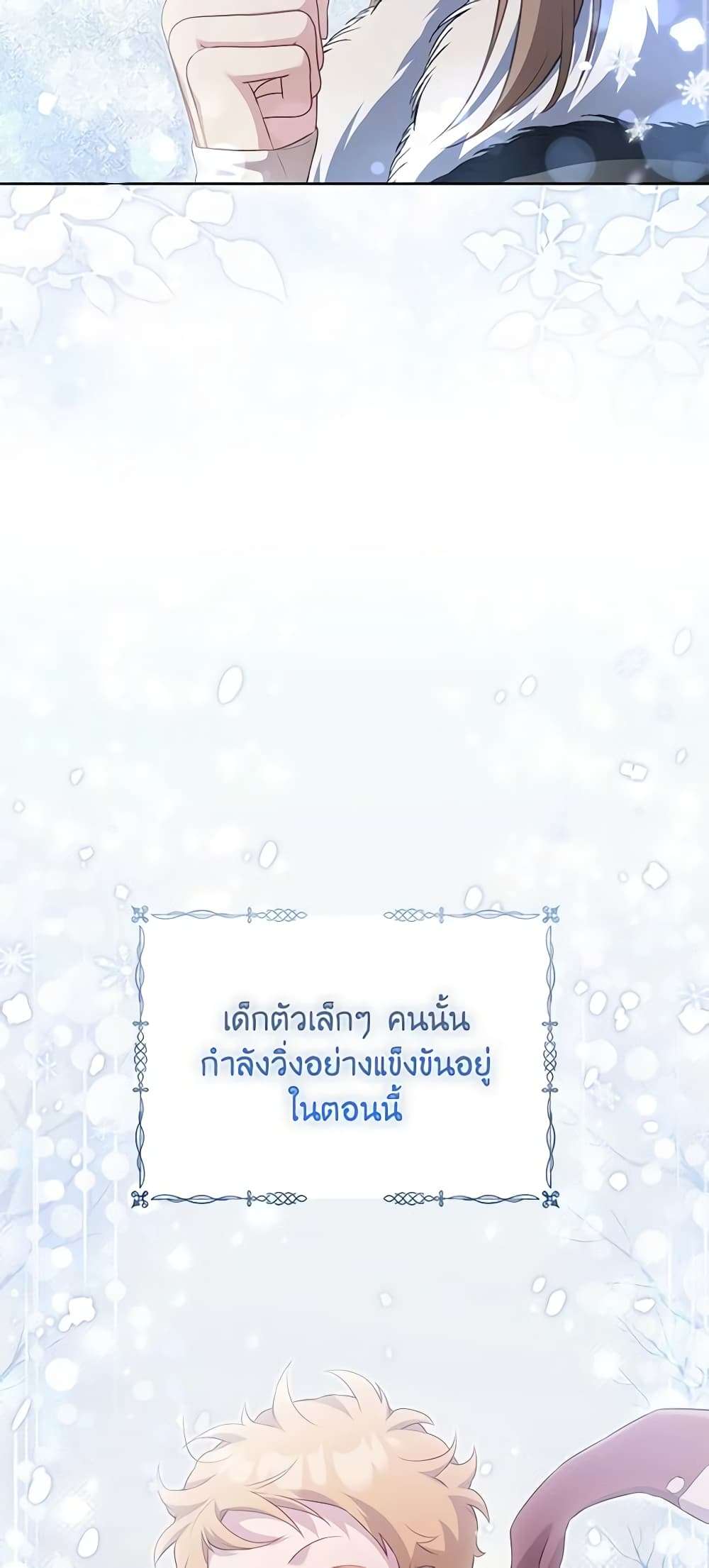 Childcare Diary With The Villain ตอนที่ 32 31
