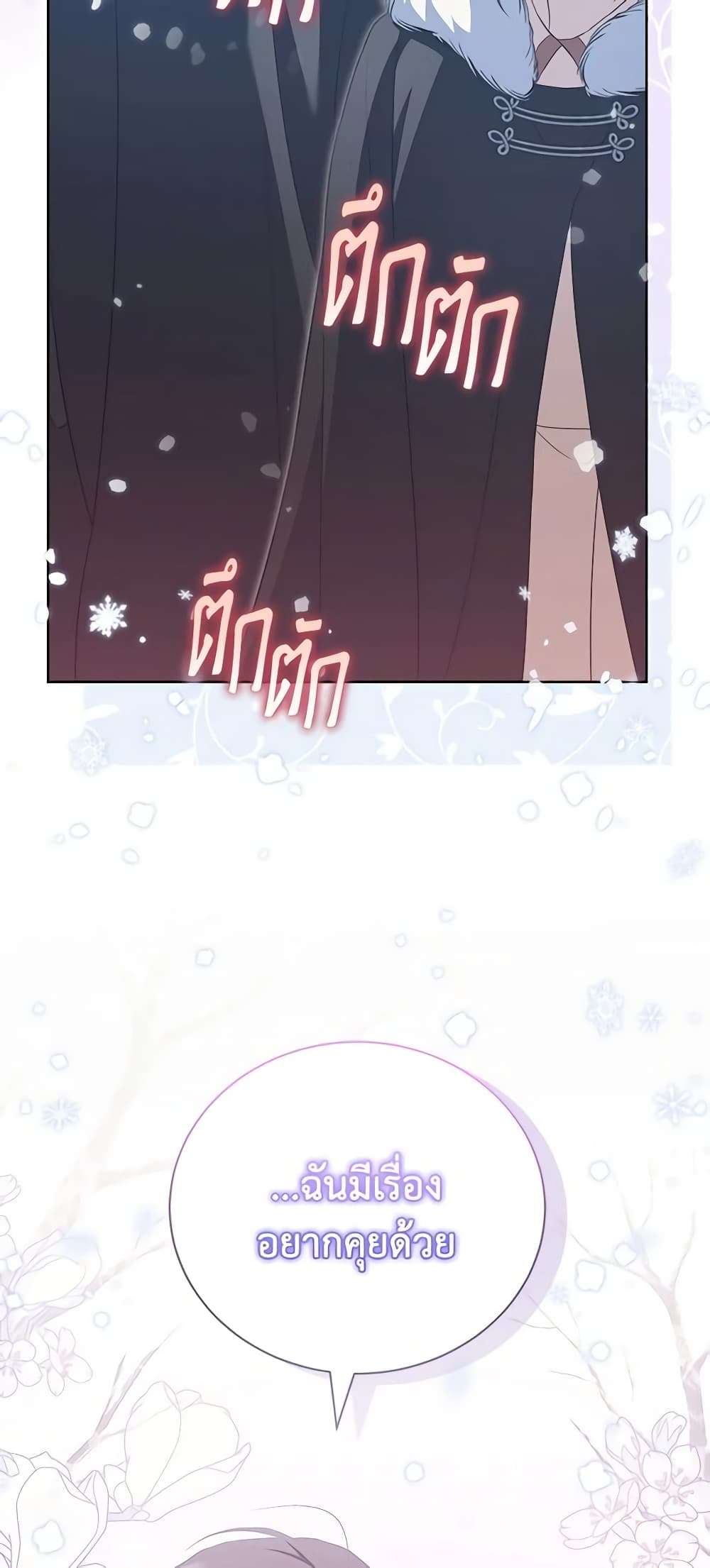 Childcare Diary With The Villain ตอนที่ 32 34