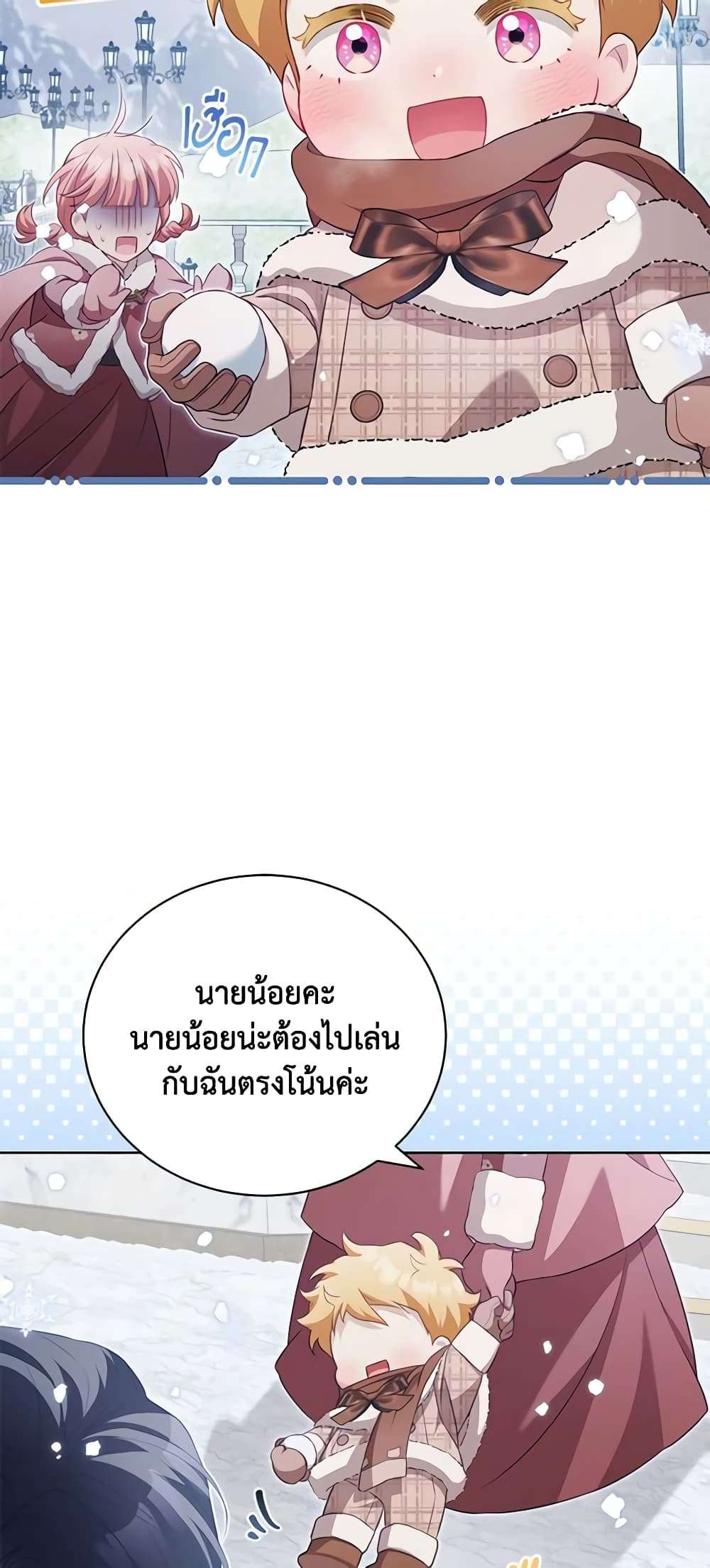 Childcare Diary With The Villain ตอนที่ 32 40