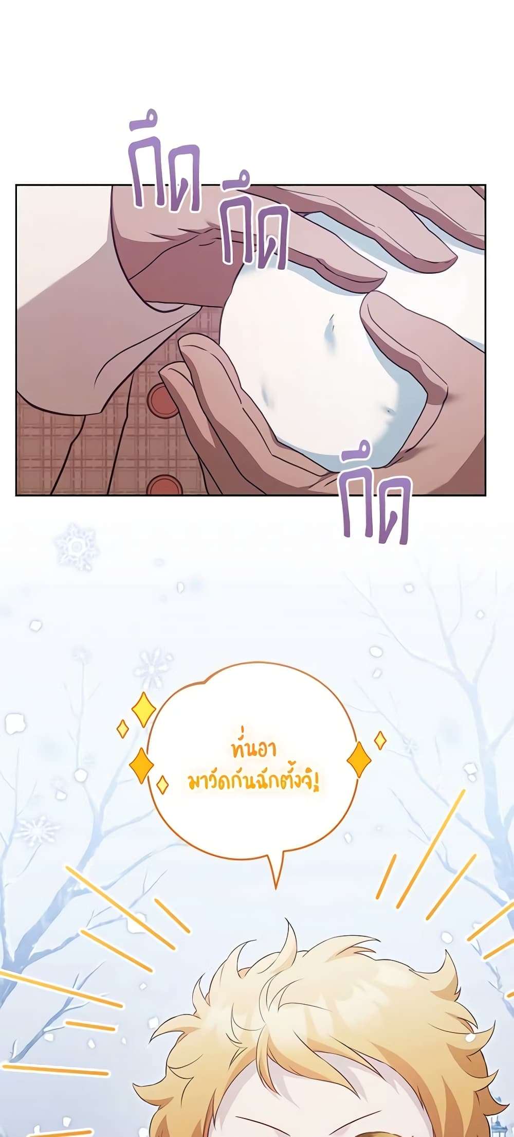 Childcare Diary With The Villain ตอนที่ 32 39