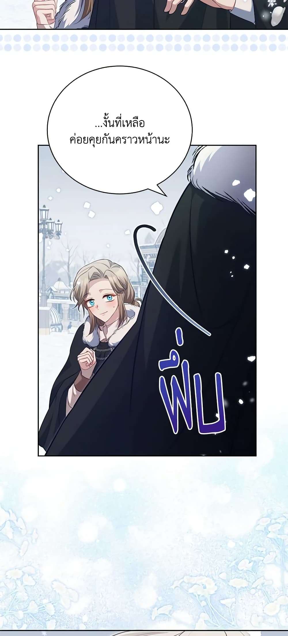 Childcare Diary With The Villain ตอนที่ 32 42