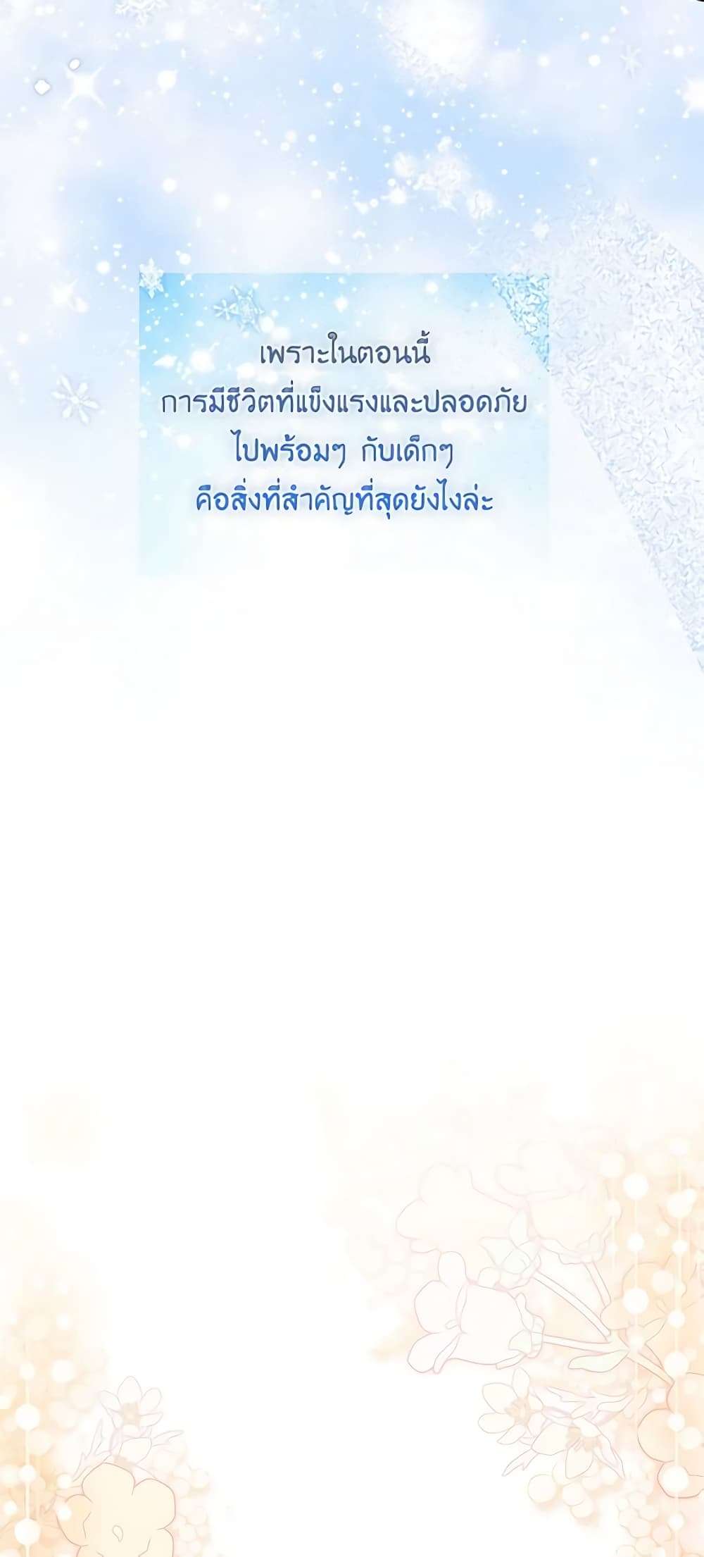 Childcare Diary With The Villain ตอนที่ 32 44
