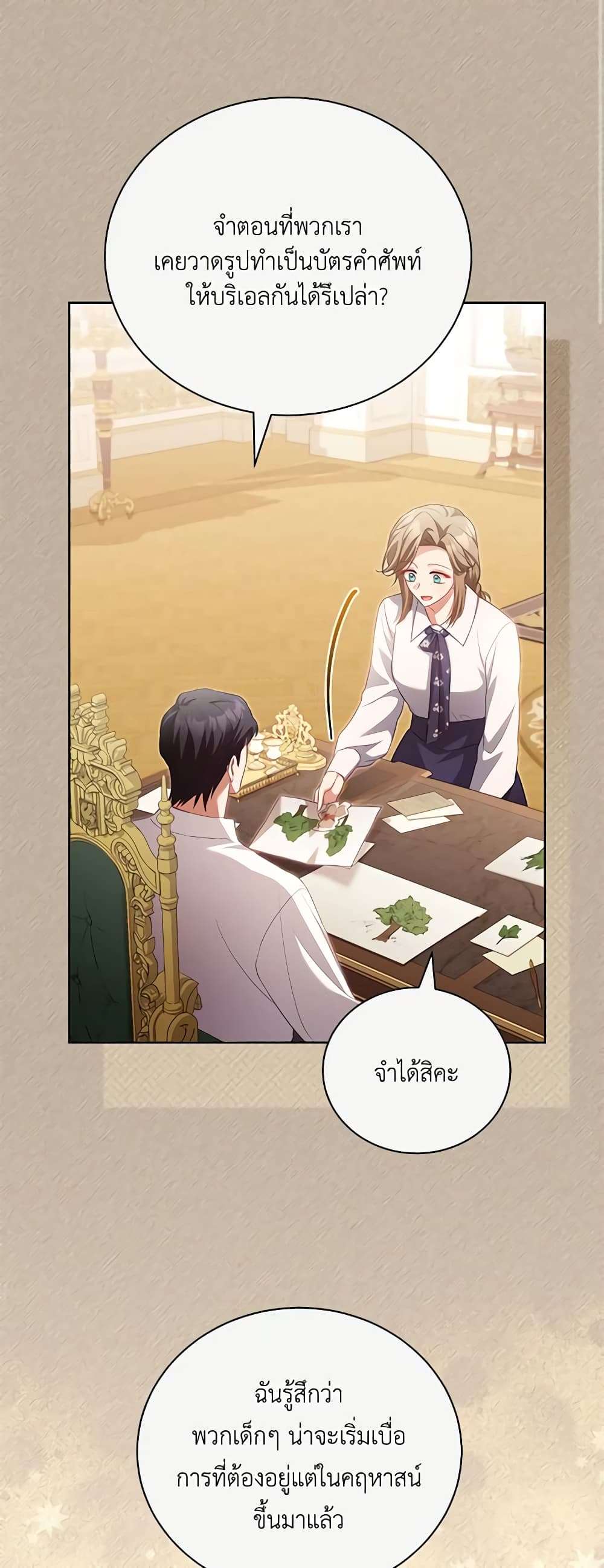 Childcare Diary With The Villain ตอนที่ 33 3