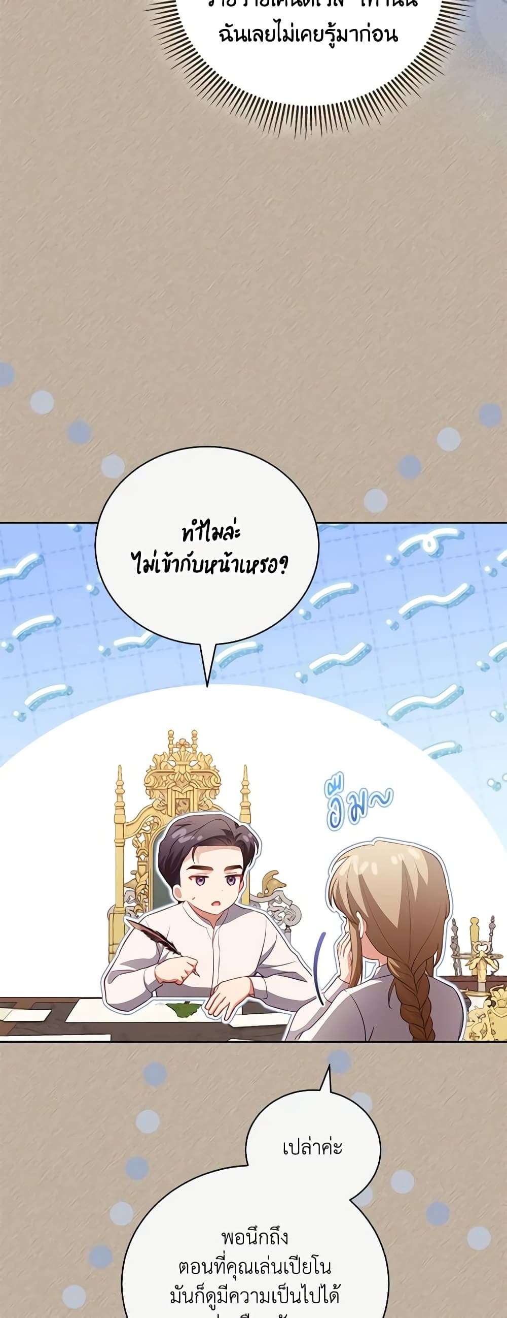 Childcare Diary With The Villain ตอนที่ 33 5