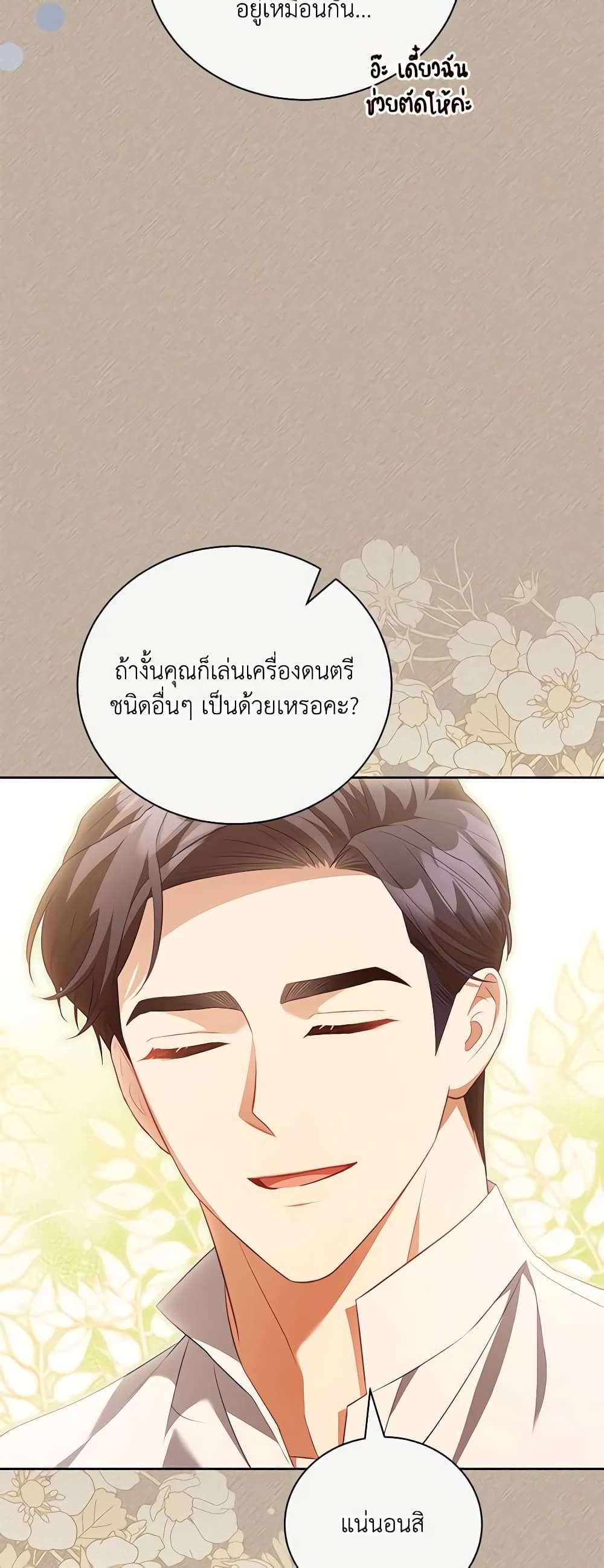 Childcare Diary With The Villain ตอนที่ 33 6
