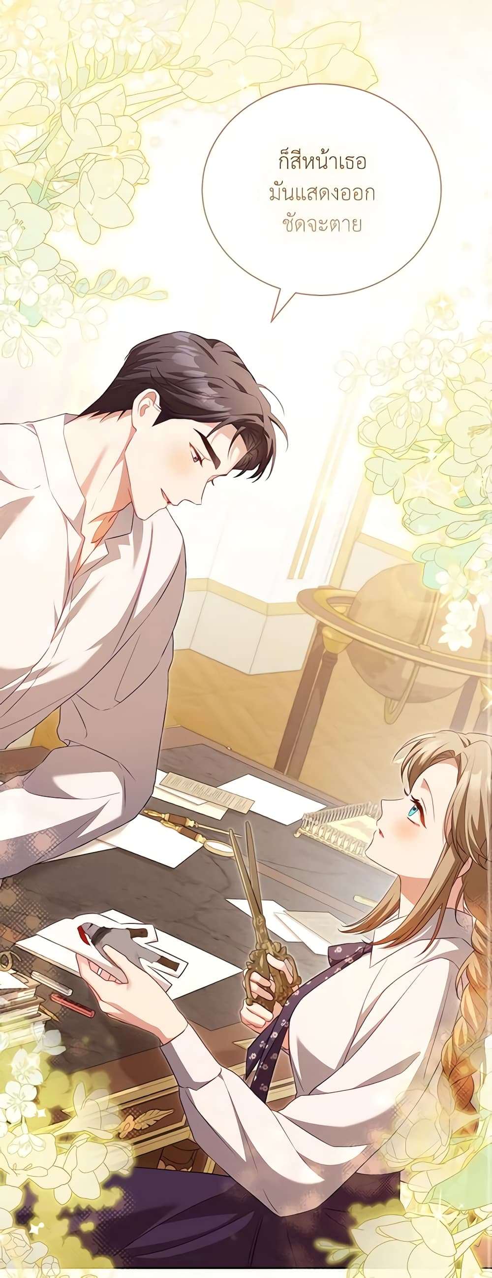 Childcare Diary With The Villain ตอนที่ 33 8