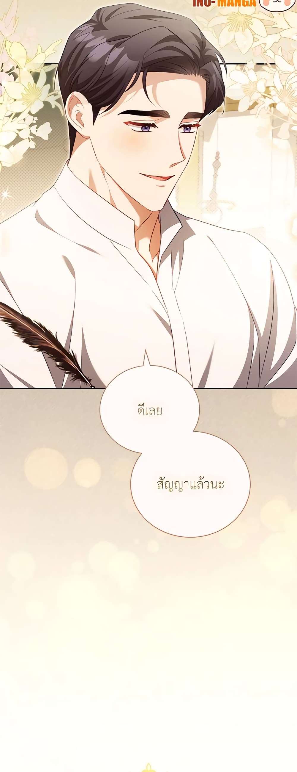 Childcare Diary With The Villain ตอนที่ 33 10