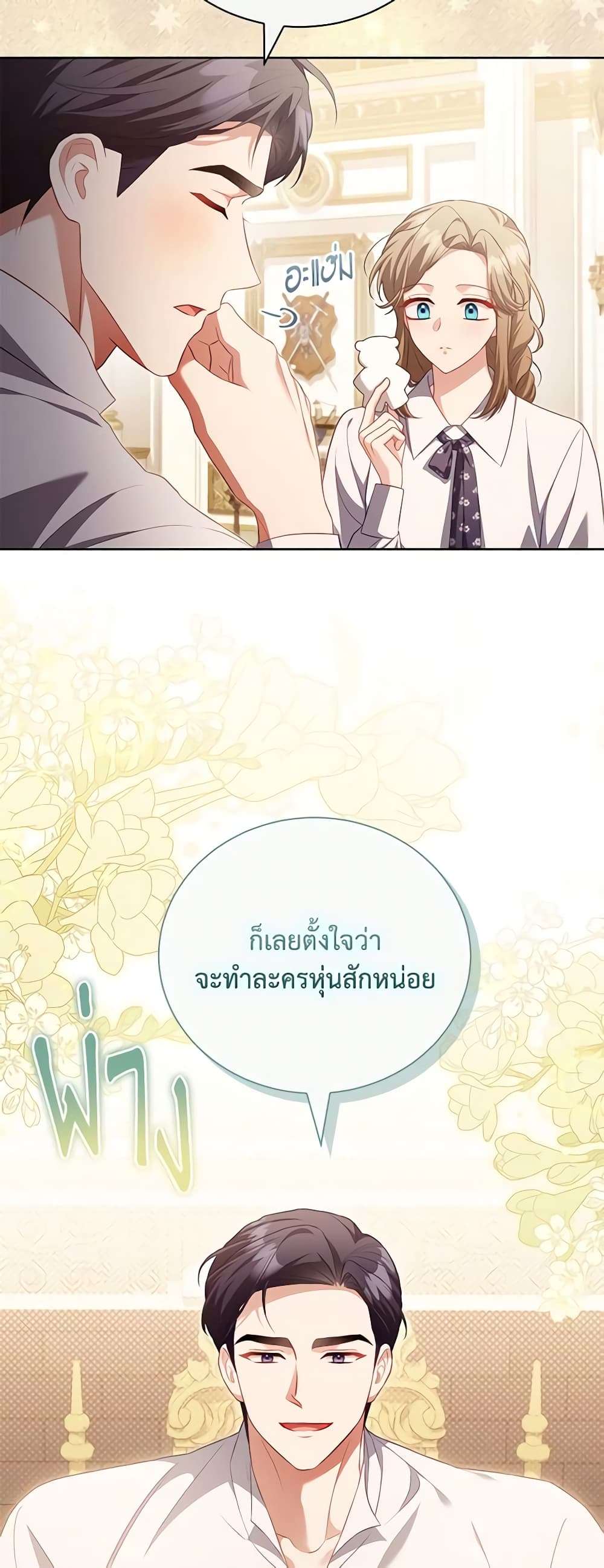Childcare Diary With The Villain ตอนที่ 33 4