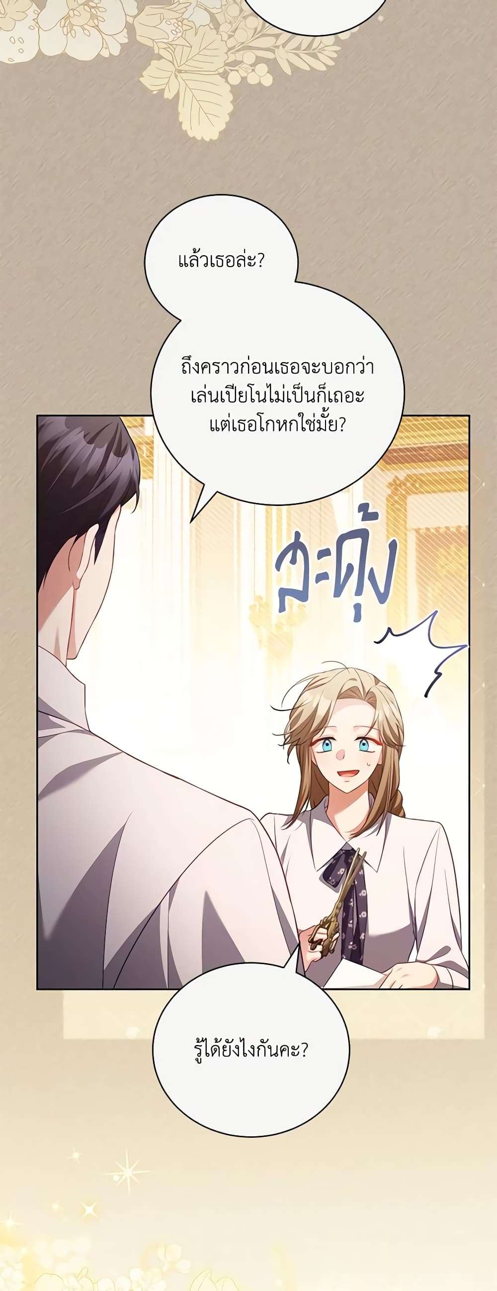 Childcare Diary With The Villain ตอนที่ 33 7