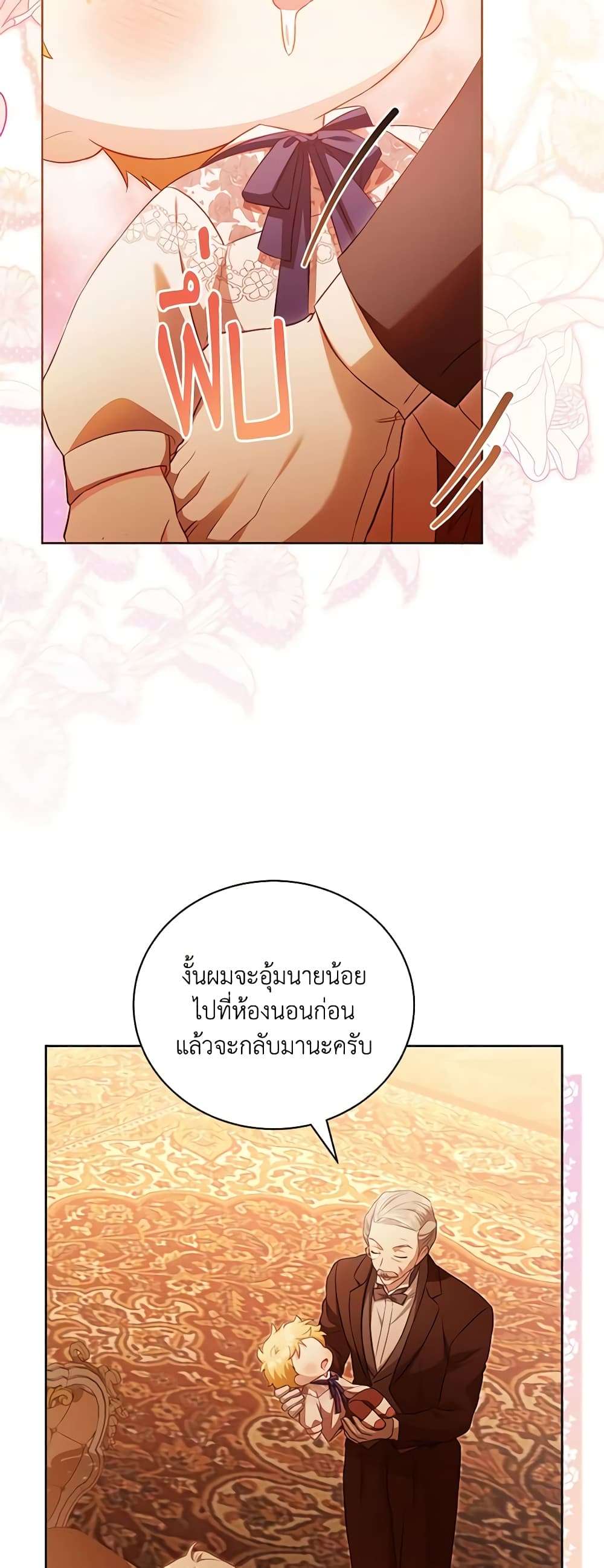Childcare Diary With The Villain ตอนที่ 33 17