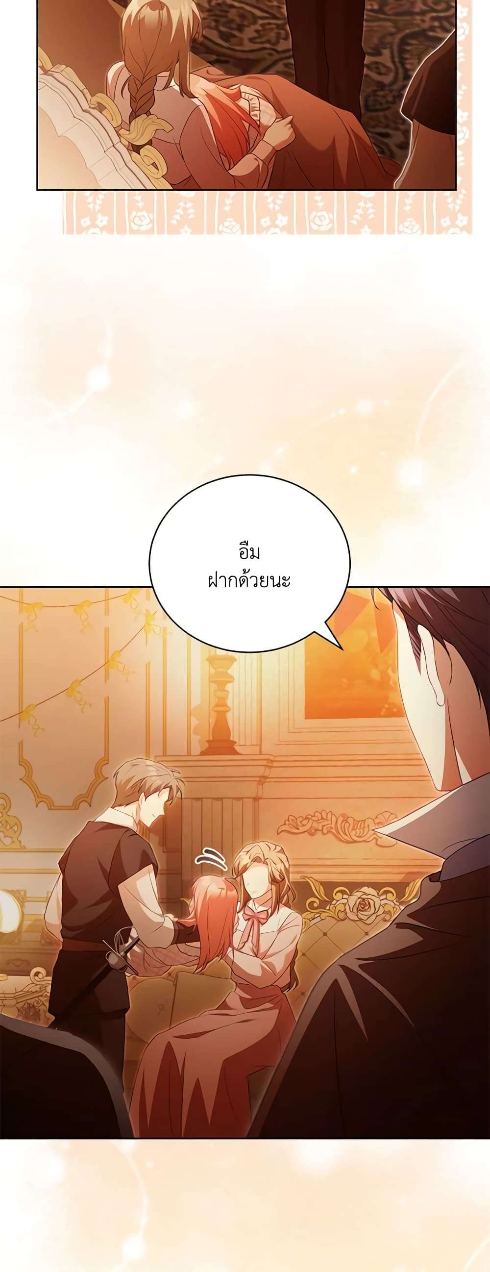 Childcare Diary With The Villain ตอนที่ 33 18
