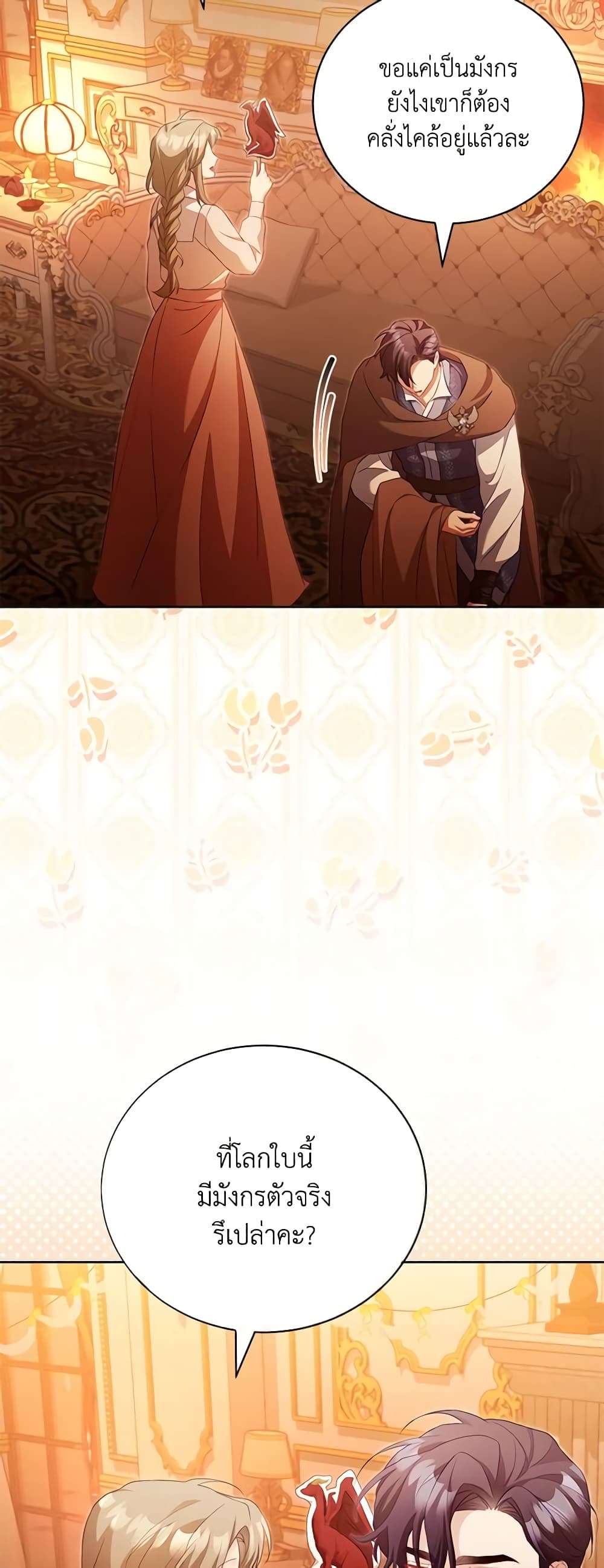 Childcare Diary With The Villain ตอนที่ 33 21