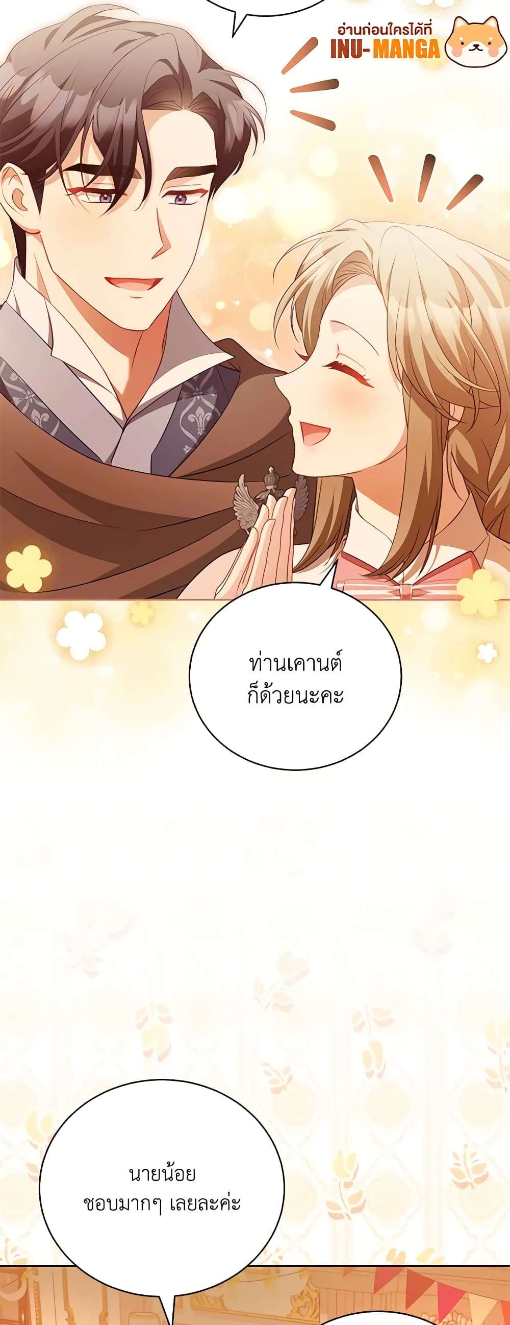 Childcare Diary With The Villain ตอนที่ 33 20