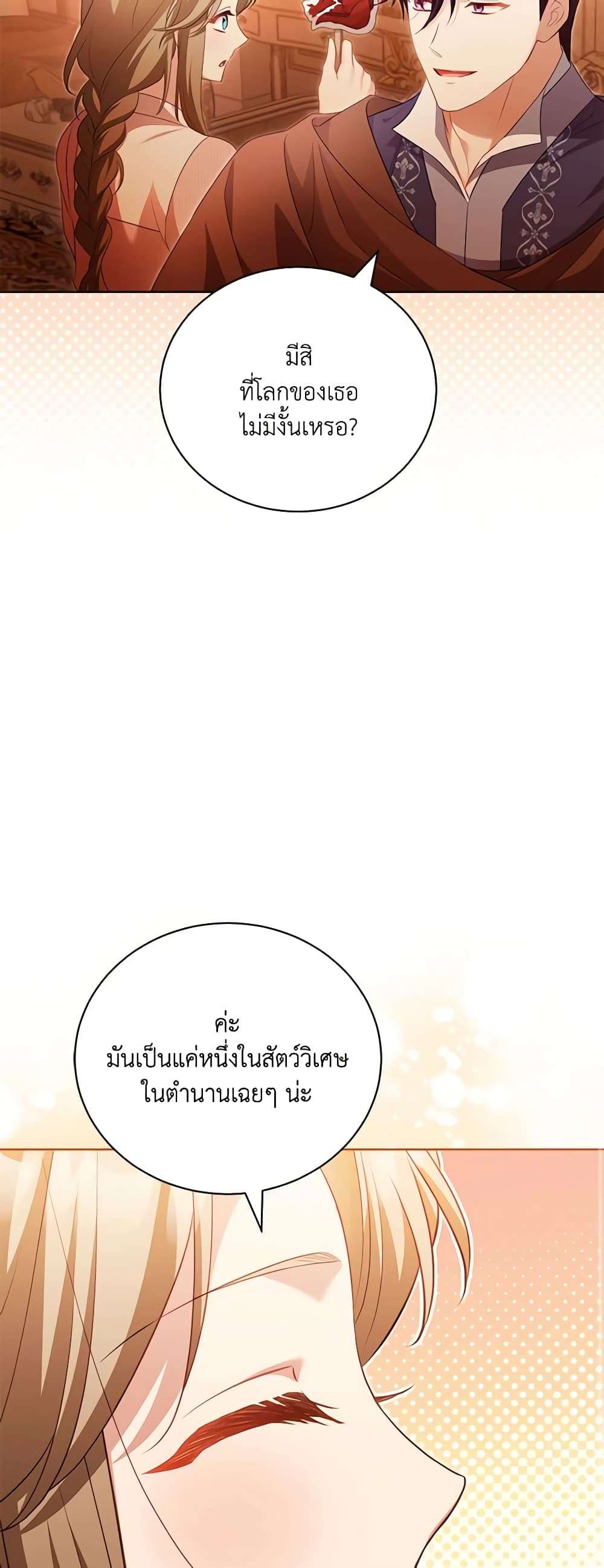 Childcare Diary With The Villain ตอนที่ 33 22