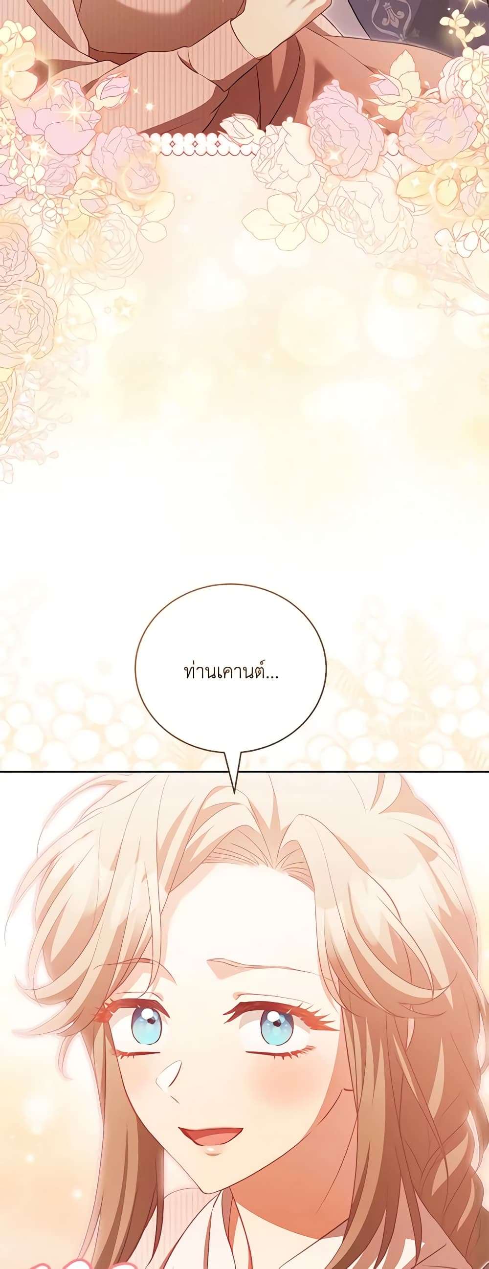 Childcare Diary With The Villain ตอนที่ 33 25