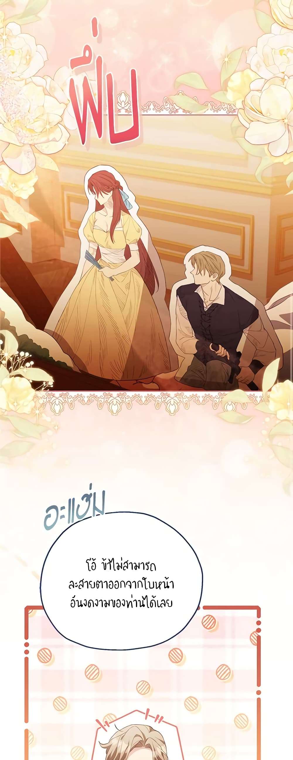 Childcare Diary With The Villain ตอนที่ 33 27