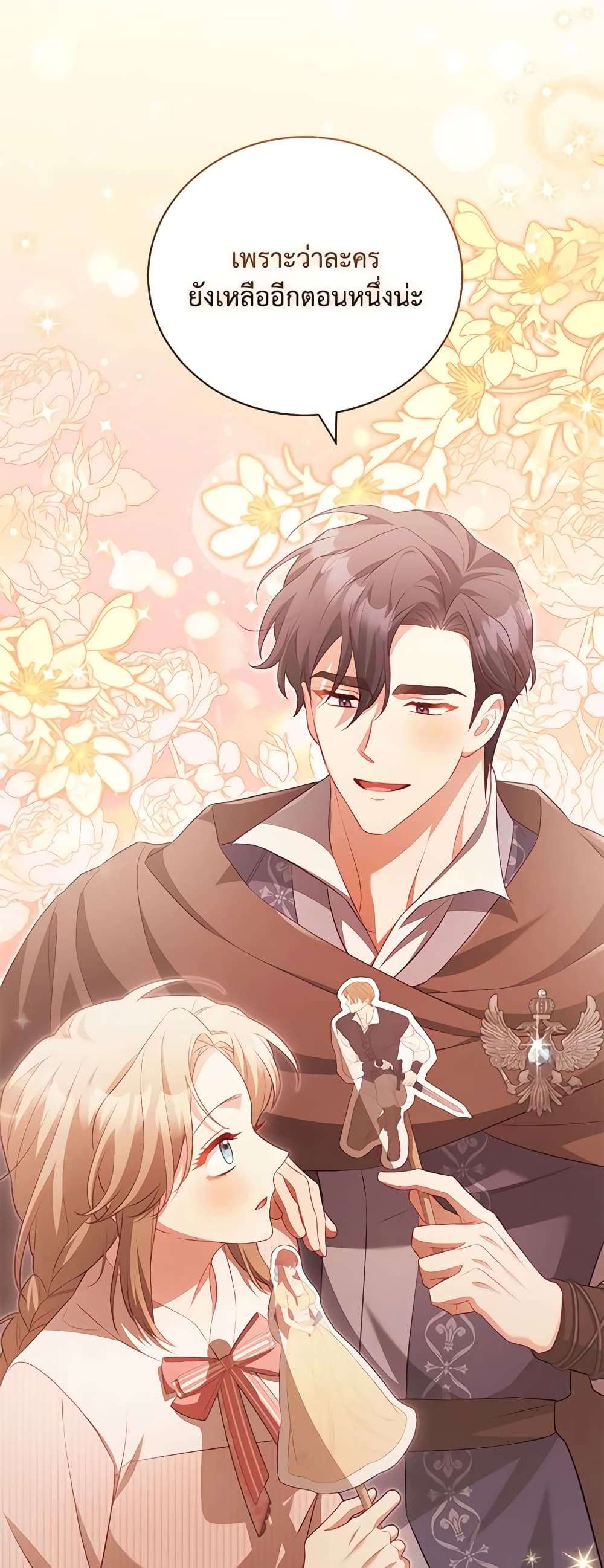 Childcare Diary With The Villain ตอนที่ 33 24