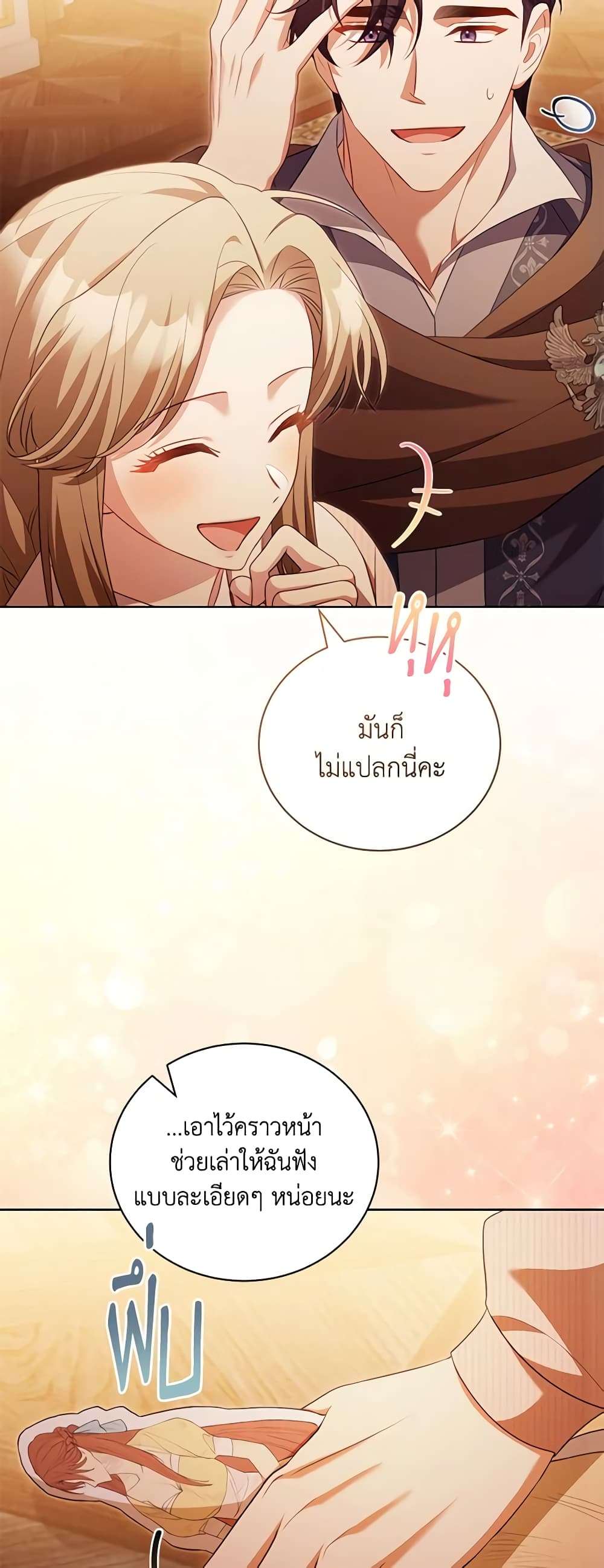 Childcare Diary With The Villain ตอนที่ 33 23