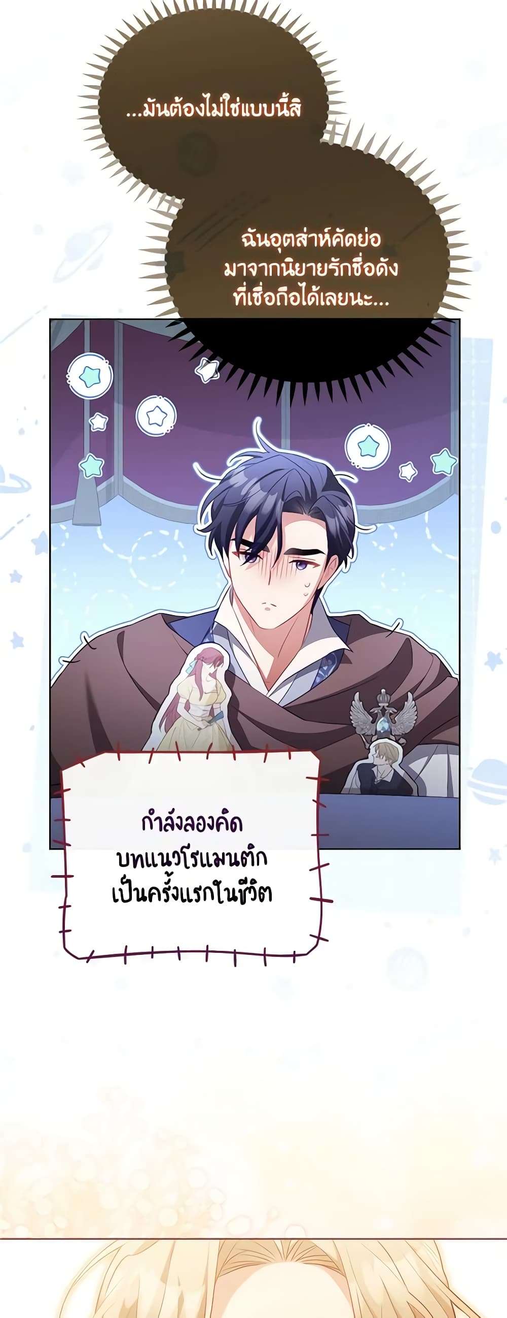 Childcare Diary With The Villain ตอนที่ 33 29