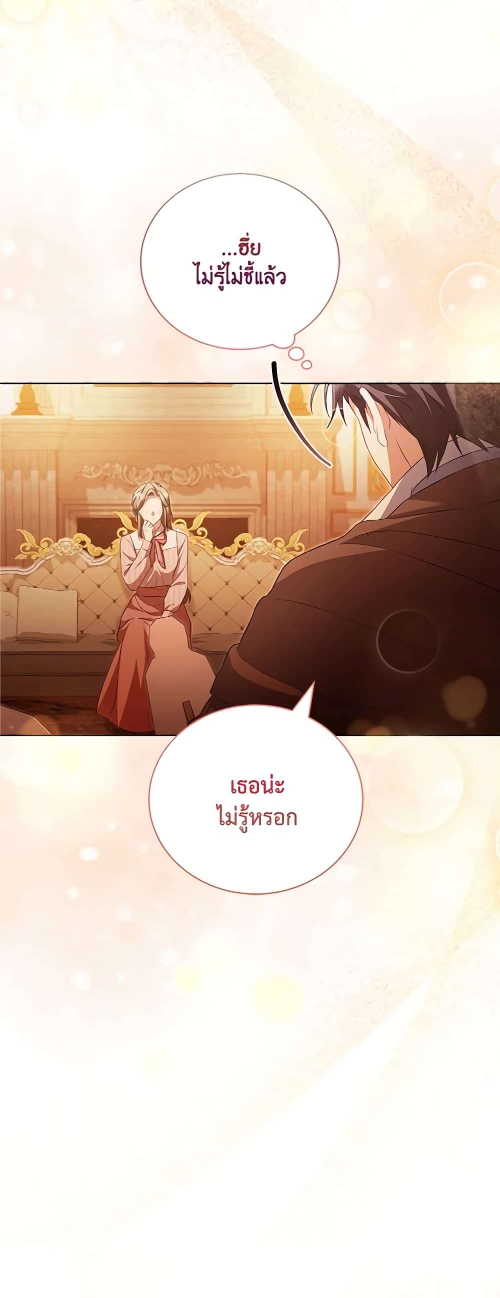 Childcare Diary With The Villain ตอนที่ 33 31