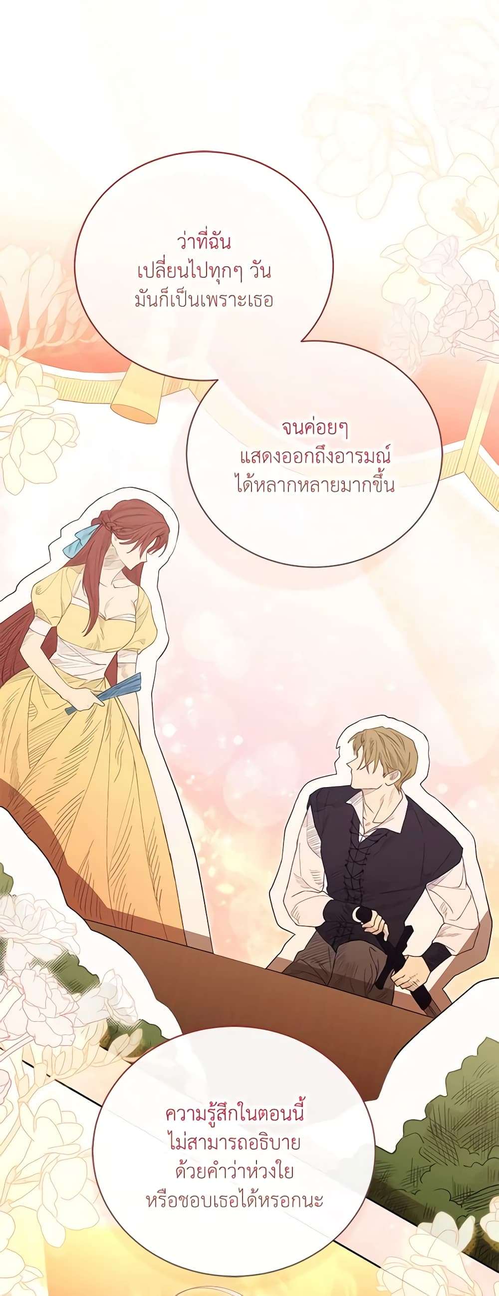 Childcare Diary With The Villain ตอนที่ 33 32