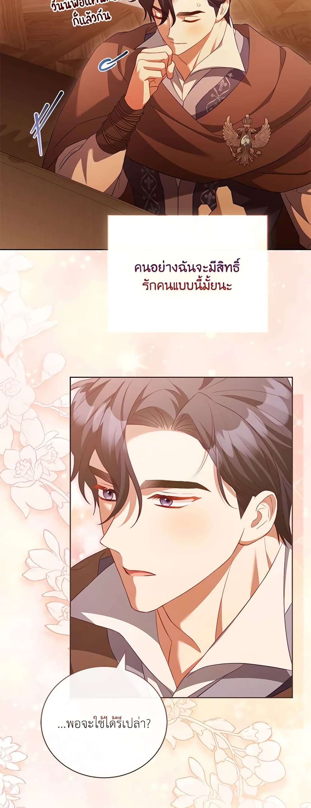 Childcare Diary With The Villain ตอนที่ 33 37