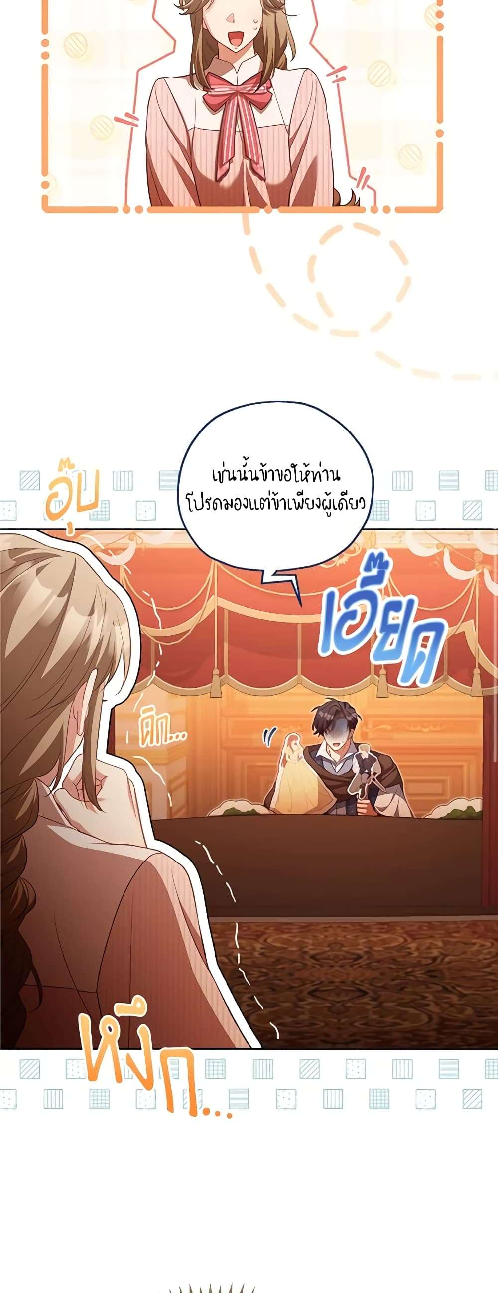 Childcare Diary With The Villain ตอนที่ 33 28