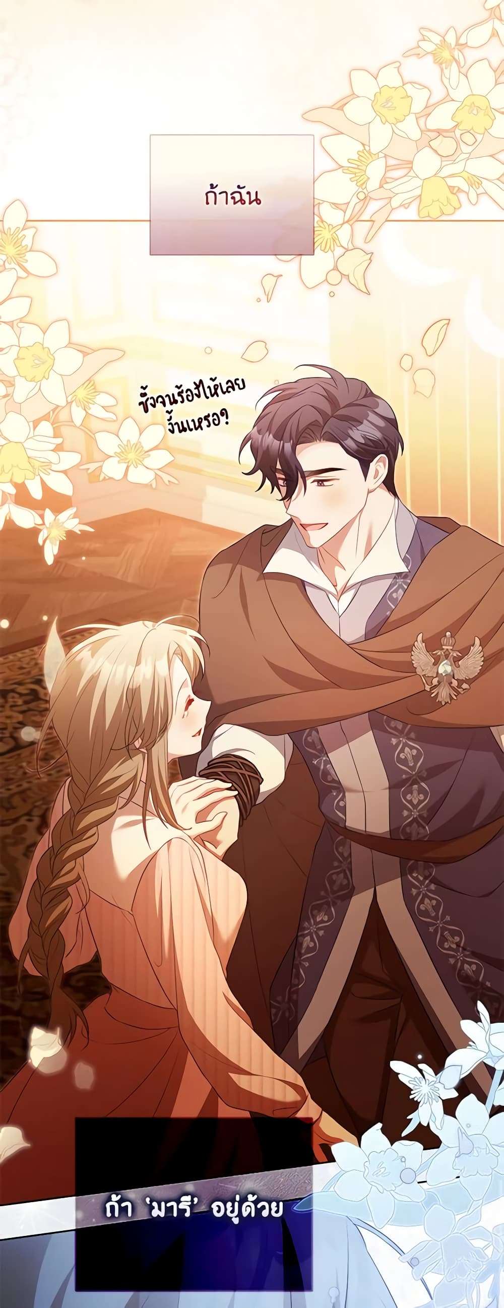 Childcare Diary With The Villain ตอนที่ 33 40