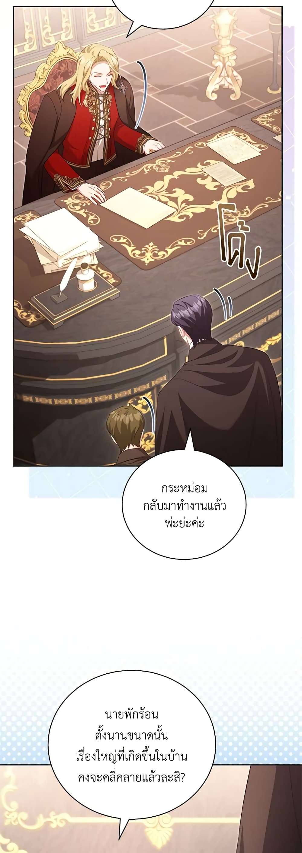 Childcare Diary With The Villain ตอนที่ 34 3