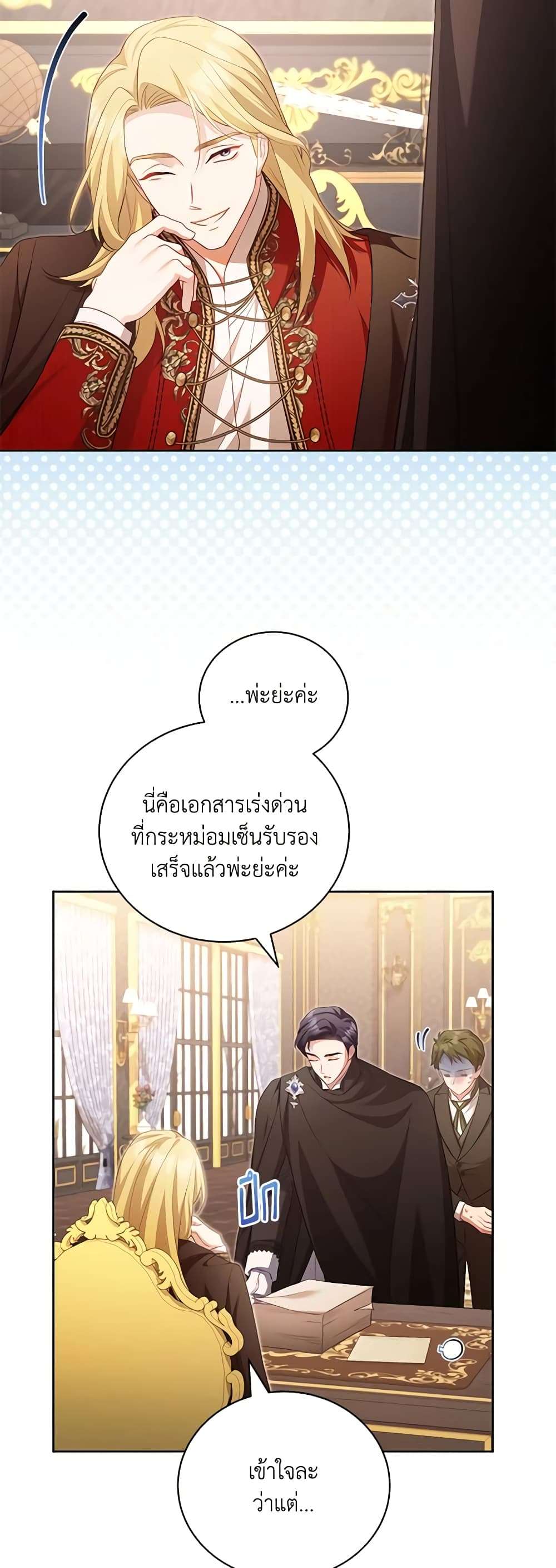 Childcare Diary With The Villain ตอนที่ 34 4