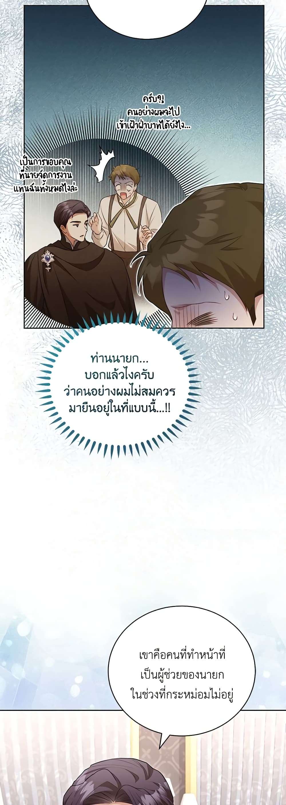 Childcare Diary With The Villain ตอนที่ 34 7
