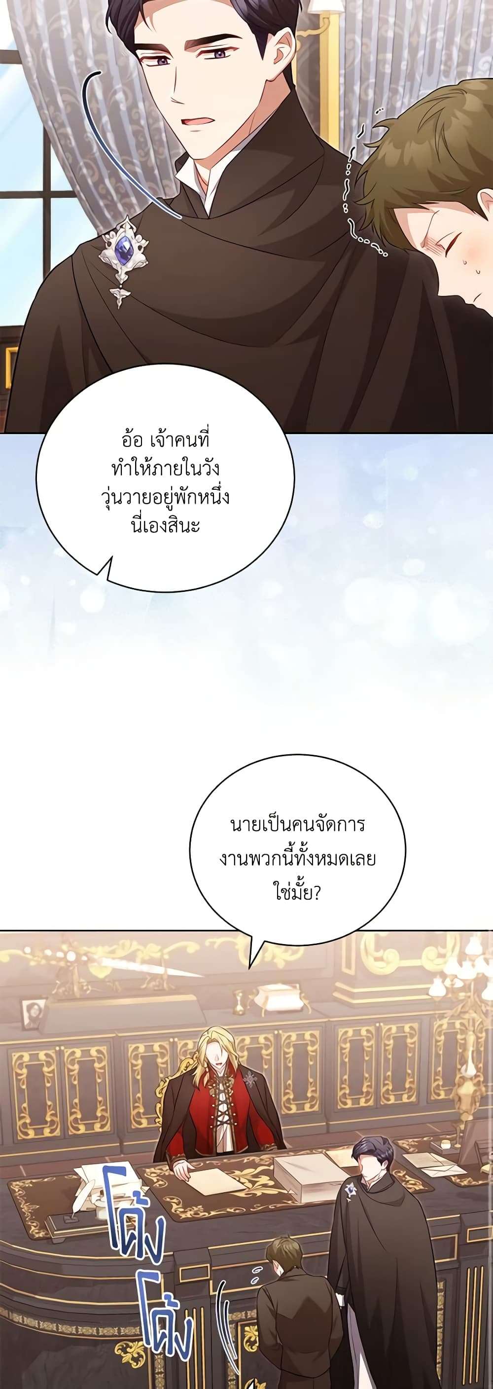 Childcare Diary With The Villain ตอนที่ 34 8