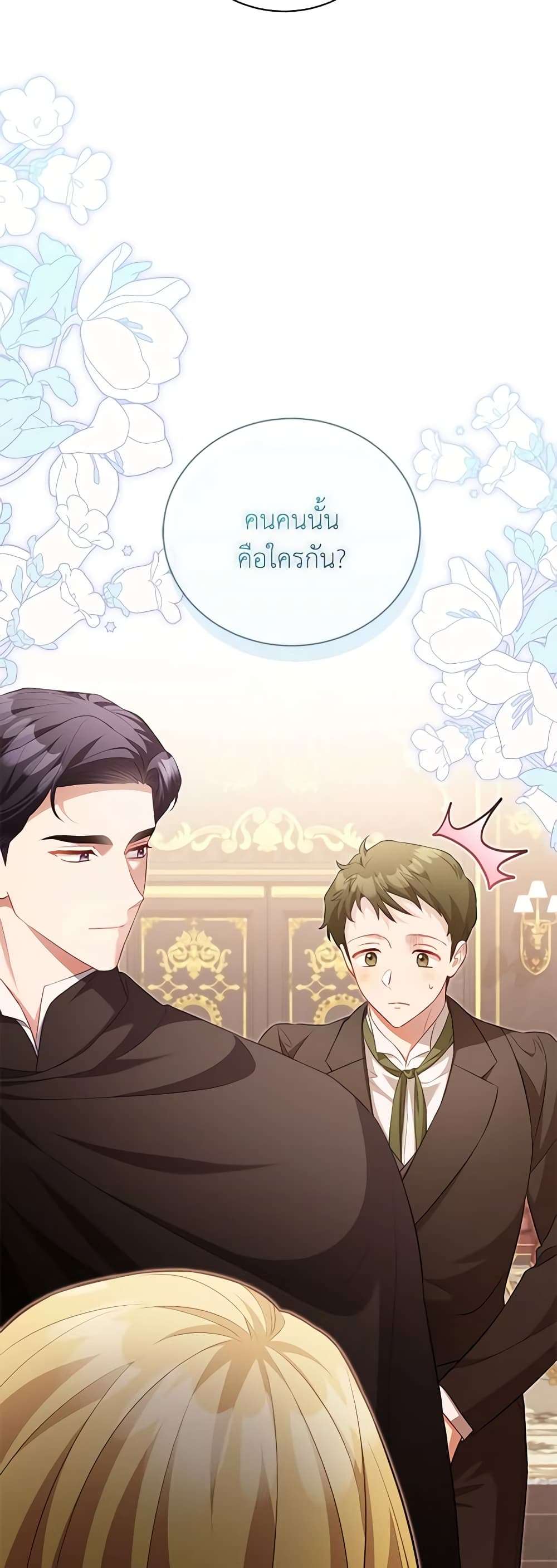 Childcare Diary With The Villain ตอนที่ 34 5