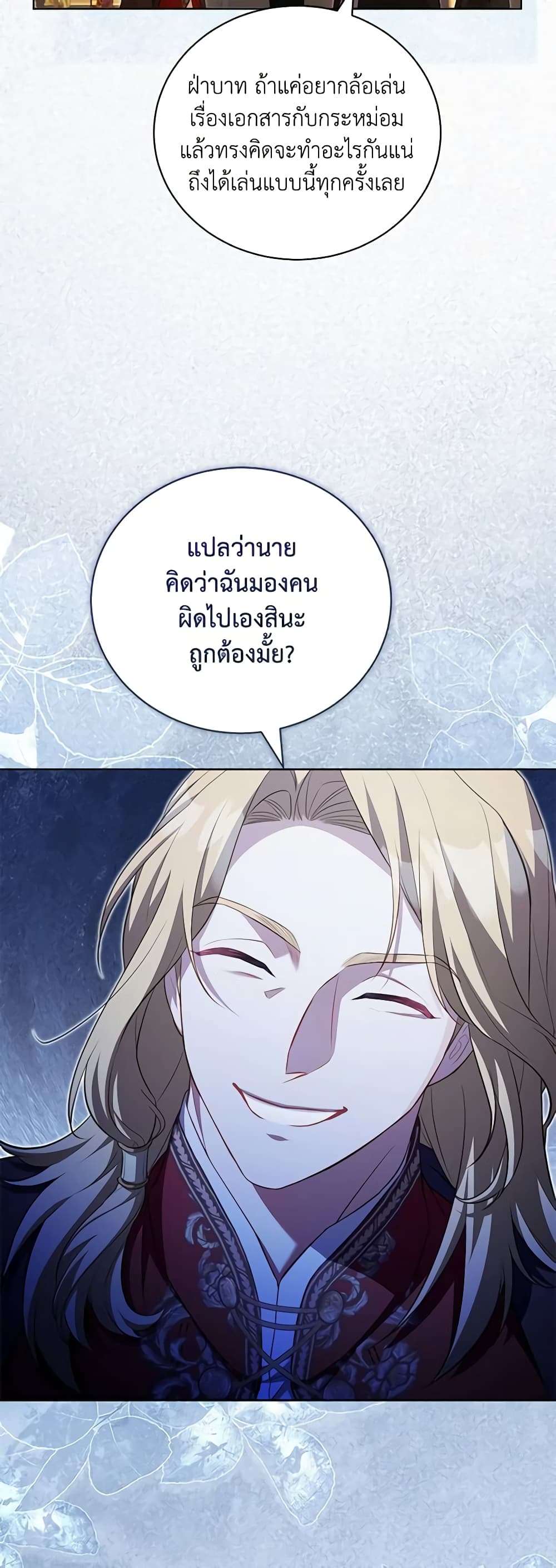 Childcare Diary With The Villain ตอนที่ 34 10