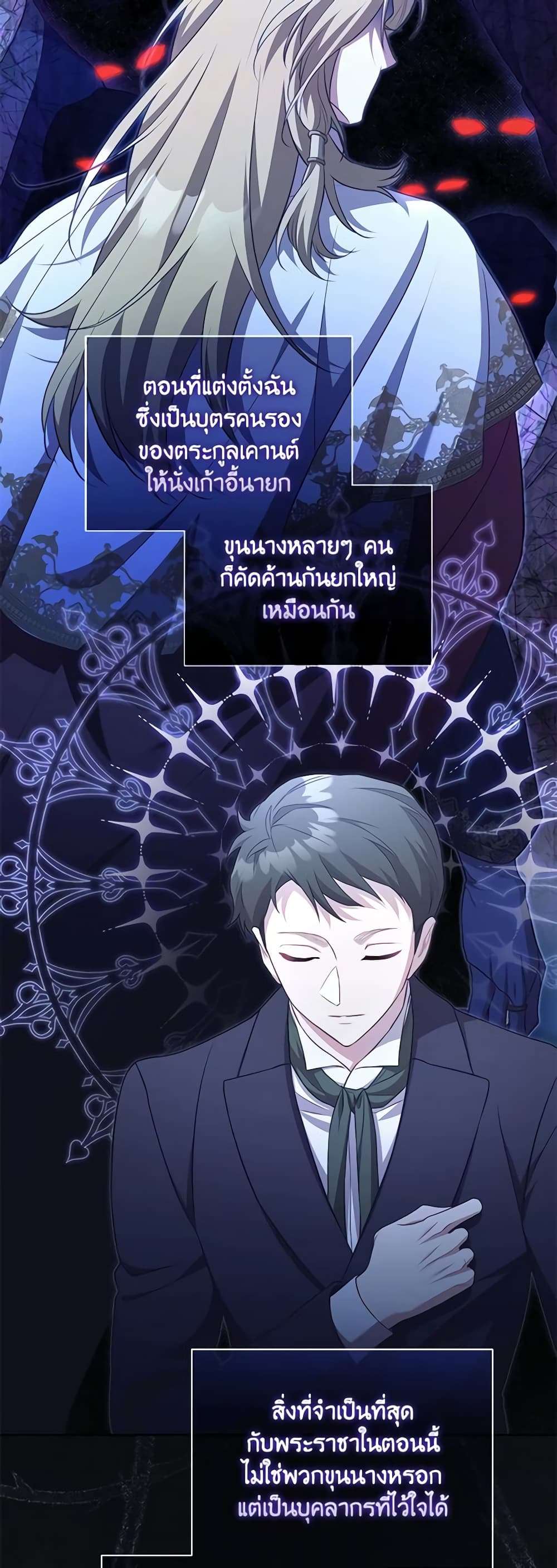 Childcare Diary With The Villain ตอนที่ 34 17