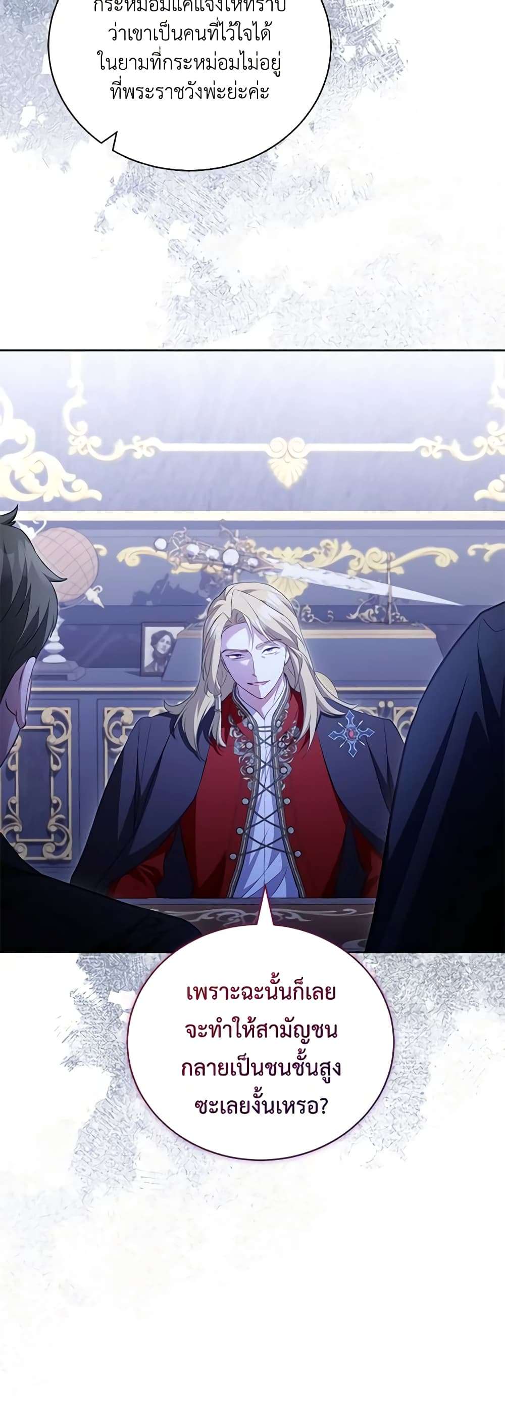 Childcare Diary With The Villain ตอนที่ 34 16