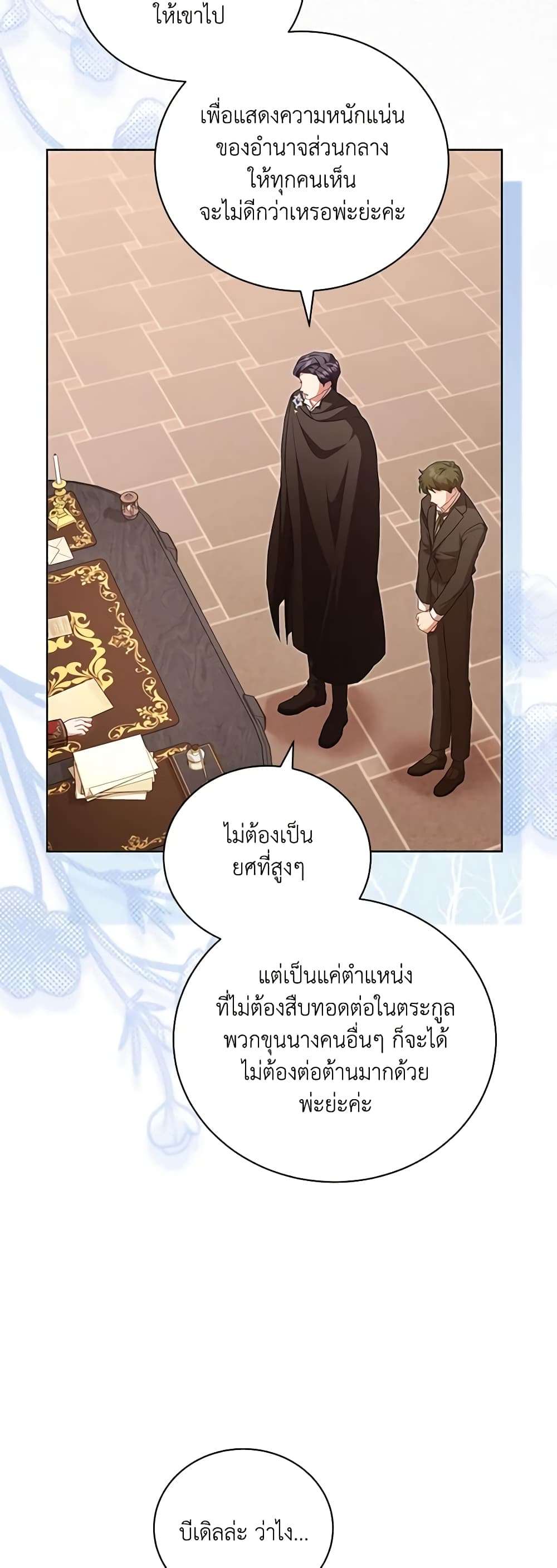 Childcare Diary With The Villain ตอนที่ 34 19