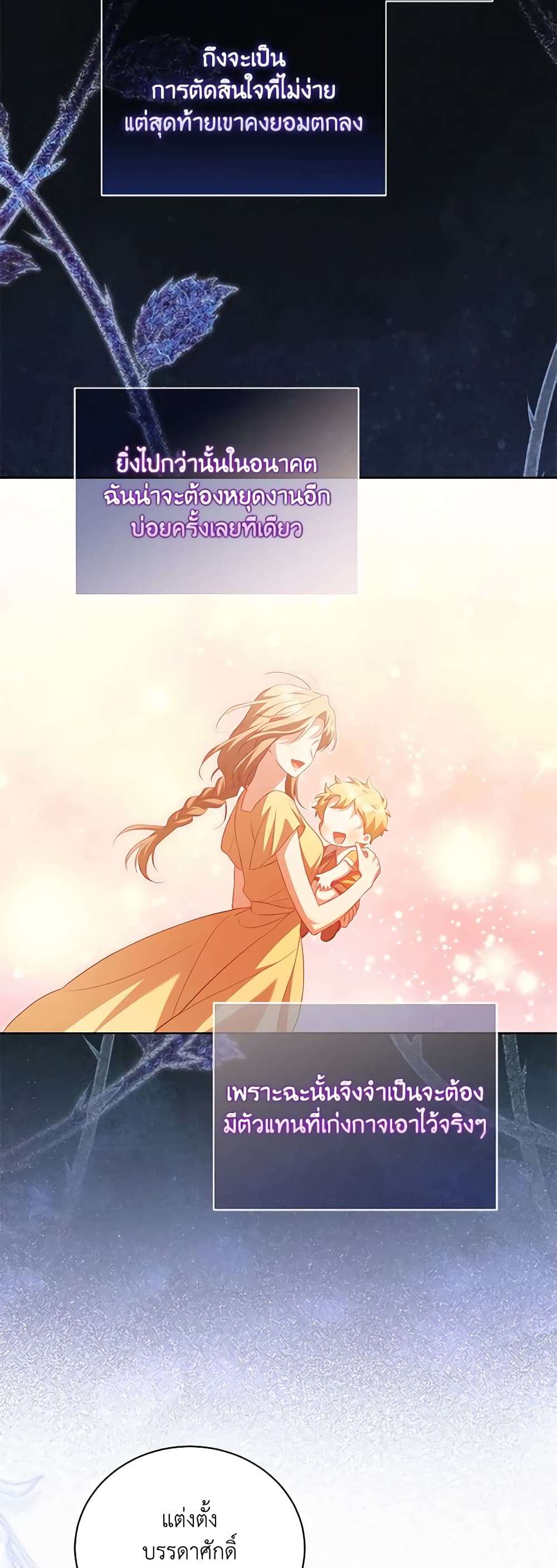 Childcare Diary With The Villain ตอนที่ 34 18