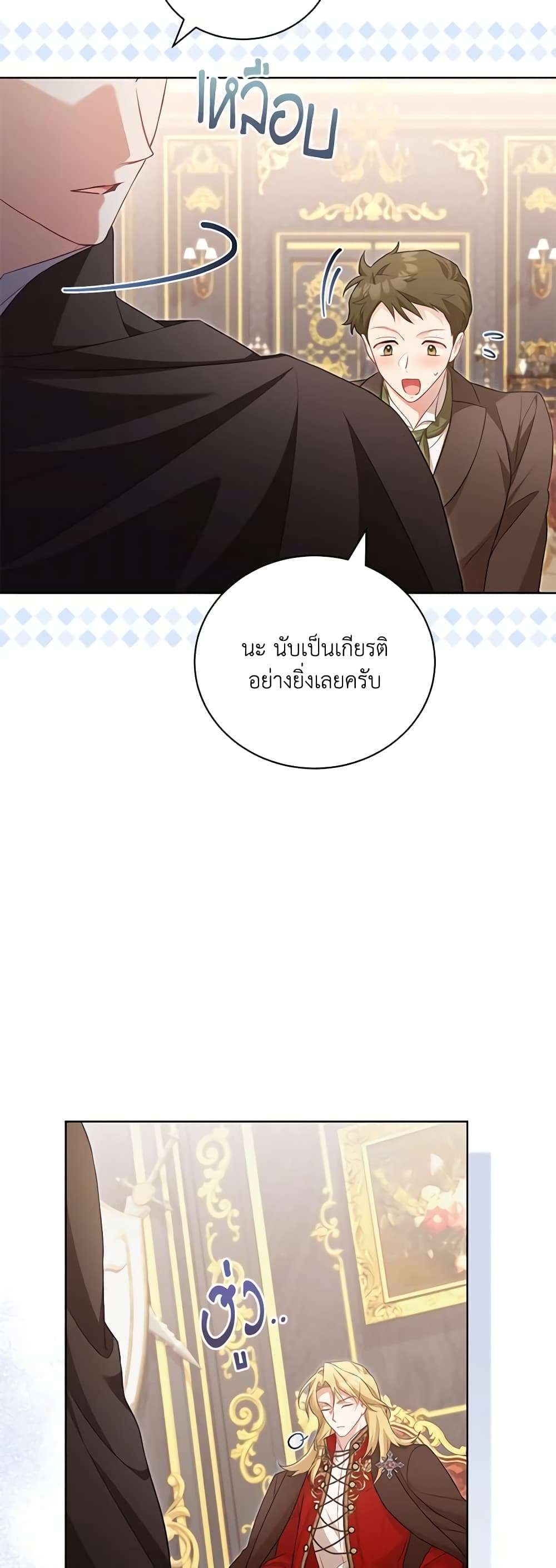 Childcare Diary With The Villain ตอนที่ 34 20