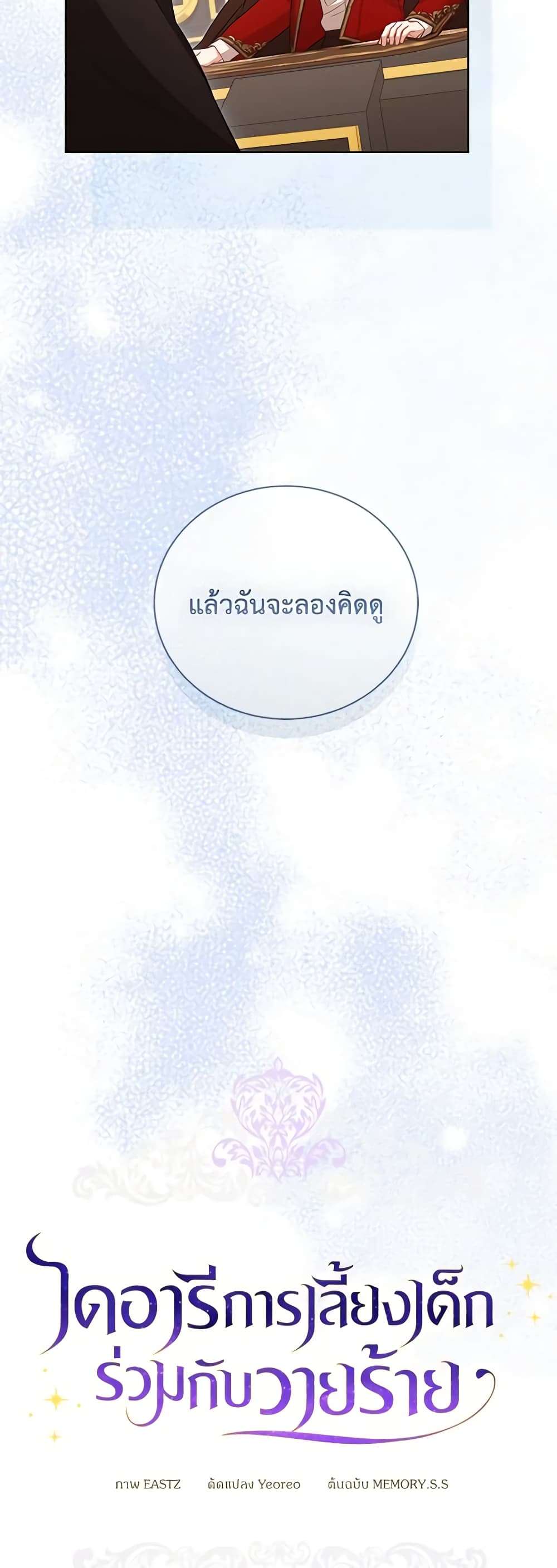 Childcare Diary With The Villain ตอนที่ 34 21
