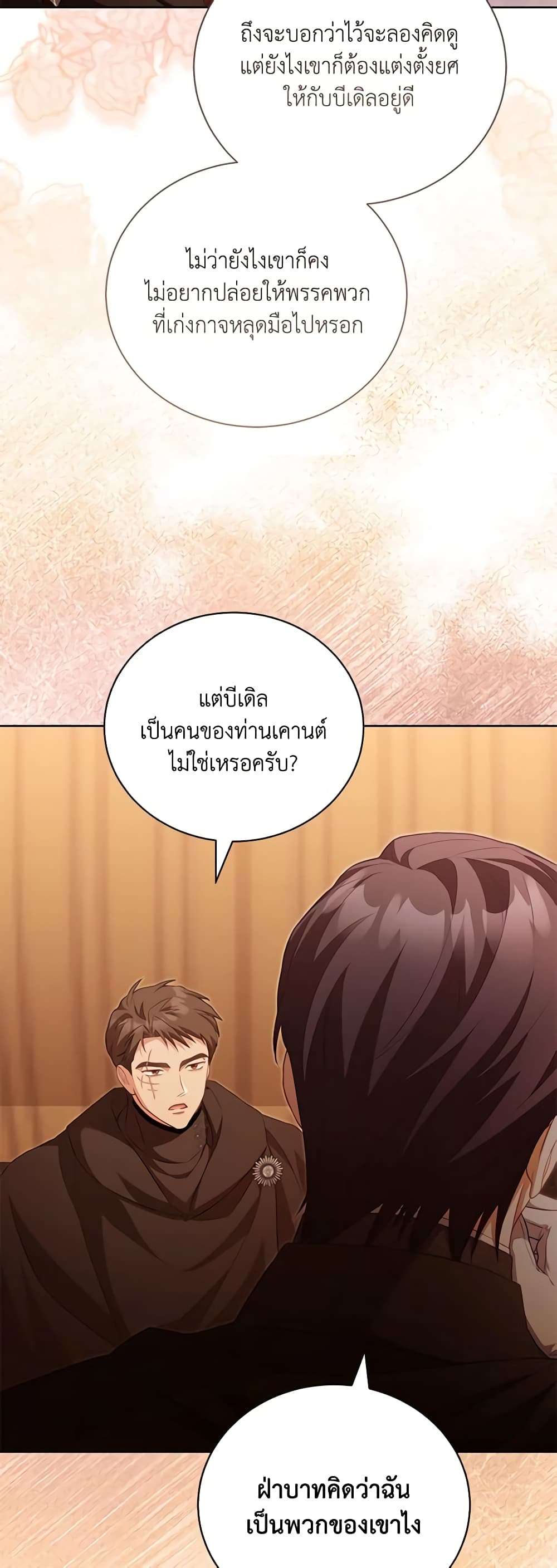 Childcare Diary With The Villain ตอนที่ 34 26
