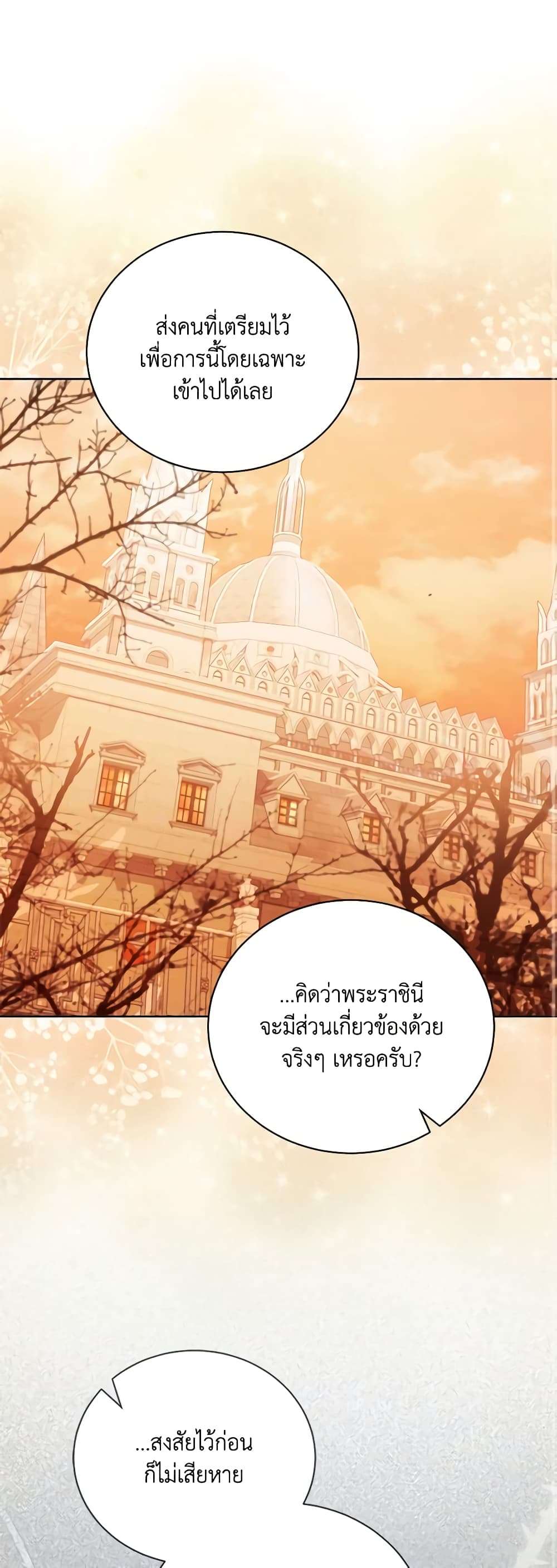 Childcare Diary With The Villain ตอนที่ 34 28