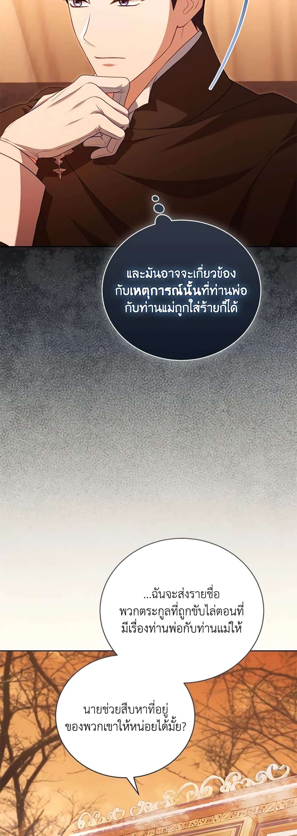 Childcare Diary With The Villain ตอนที่ 34 30