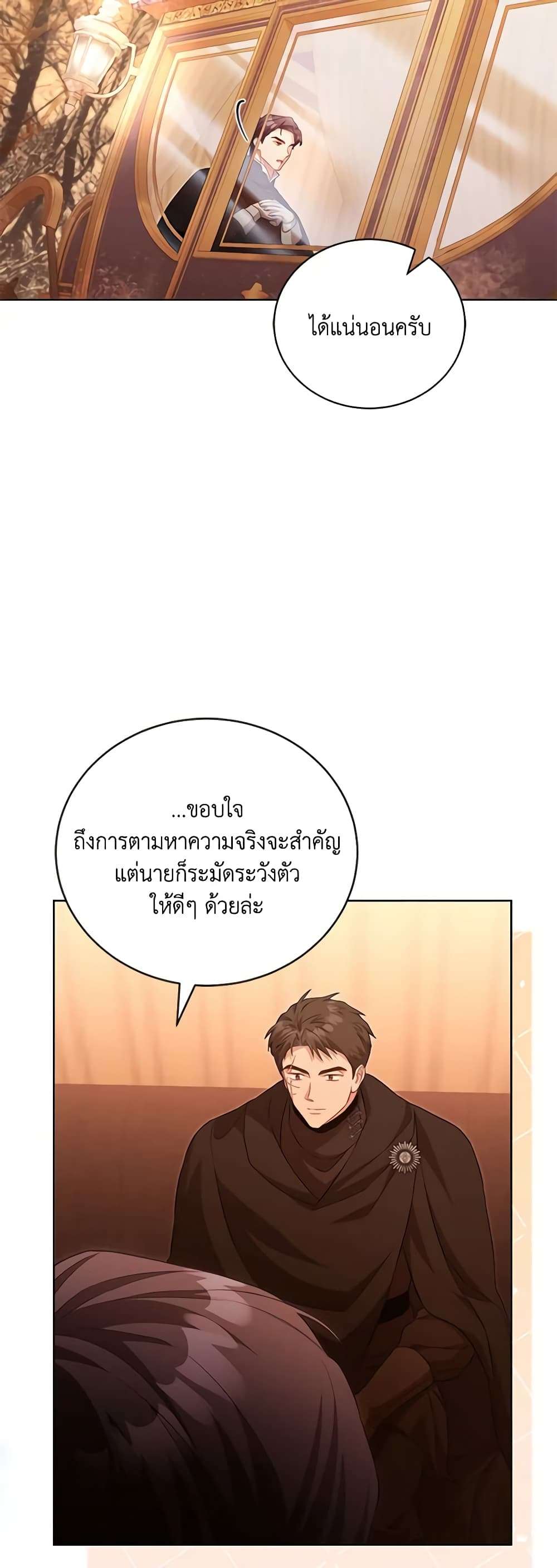 Childcare Diary With The Villain ตอนที่ 34 31