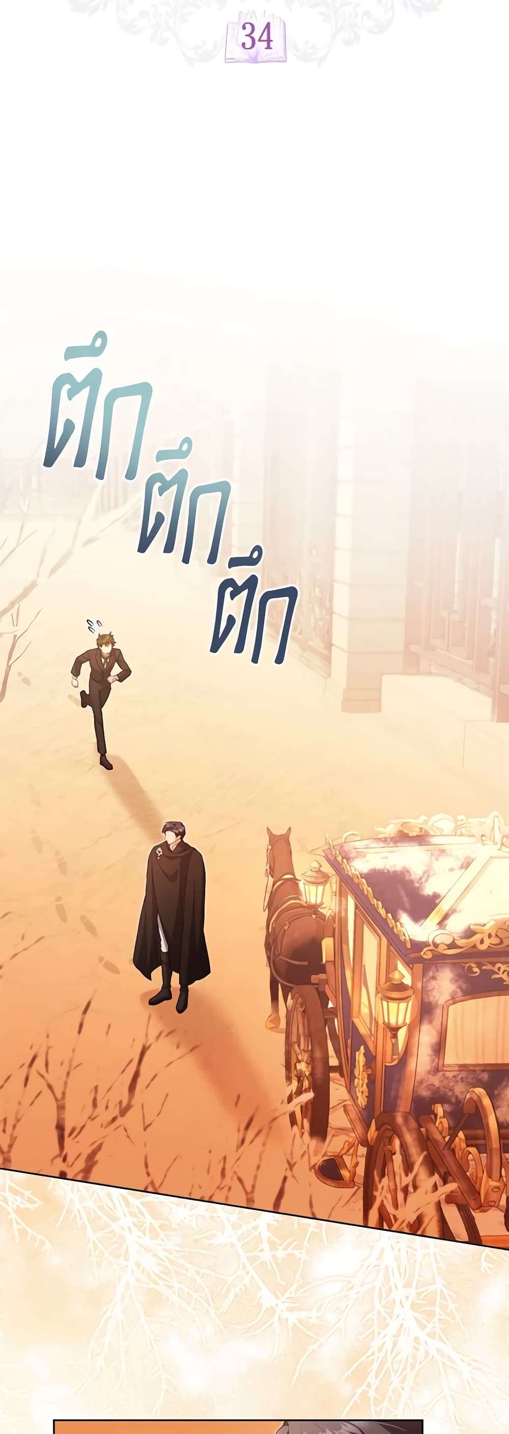 Childcare Diary With The Villain ตอนที่ 34 22
