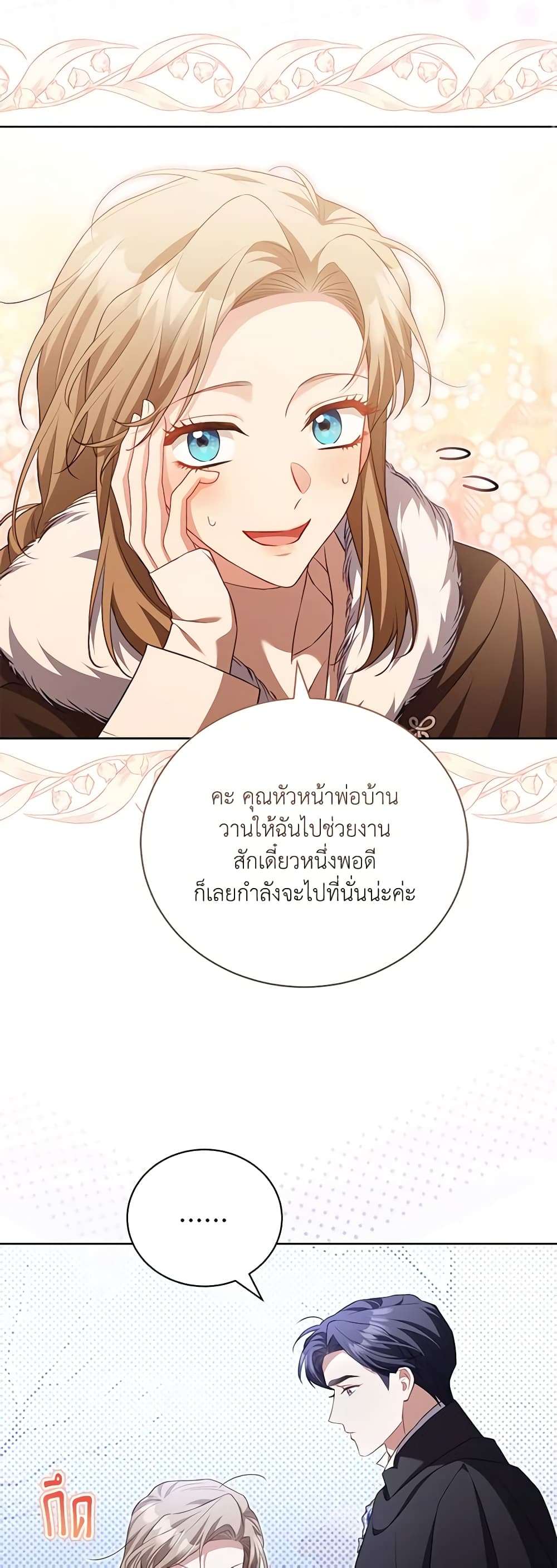 Childcare Diary With The Villain ตอนที่ 34 36