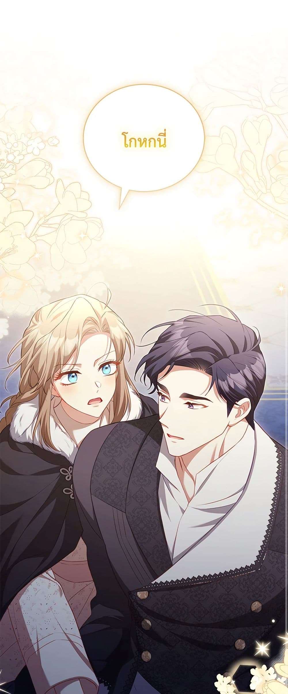 Childcare Diary With The Villain ตอนที่ 35 2