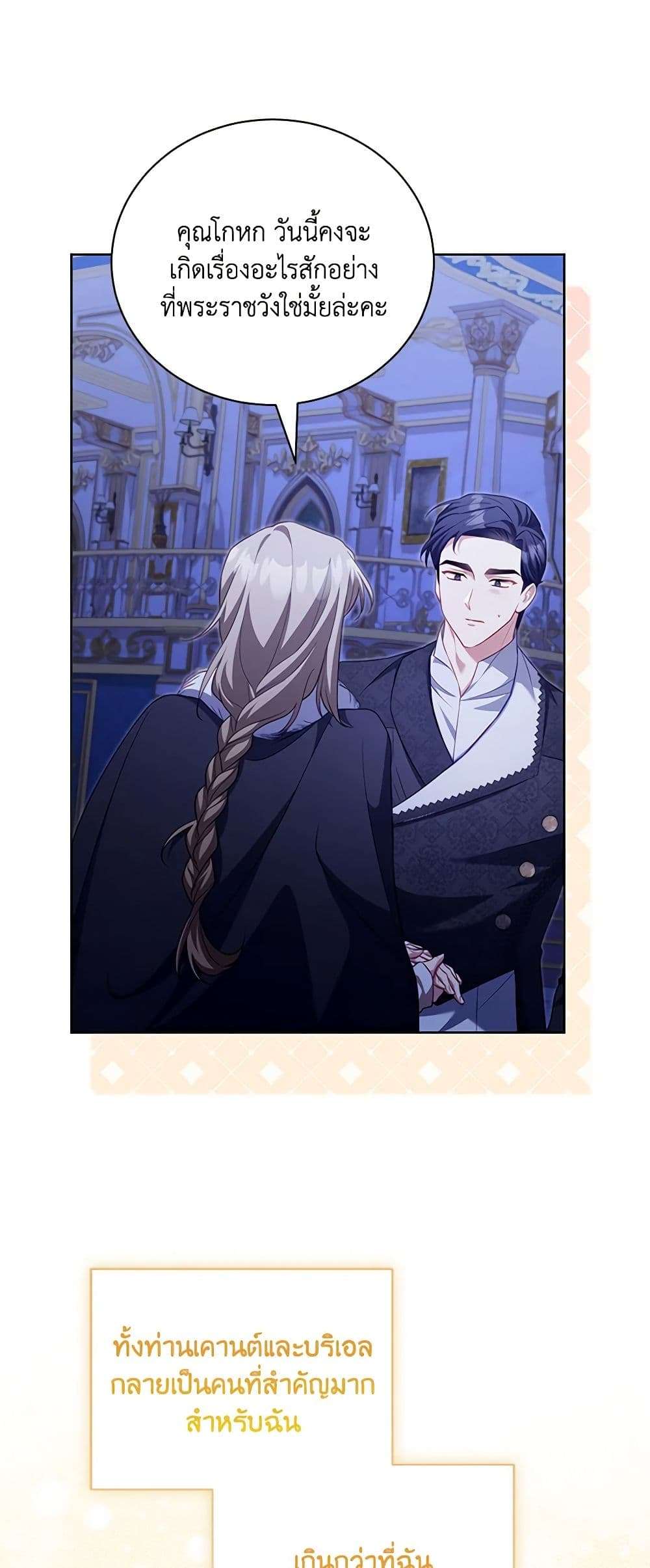 Childcare Diary With The Villain ตอนที่ 35 4